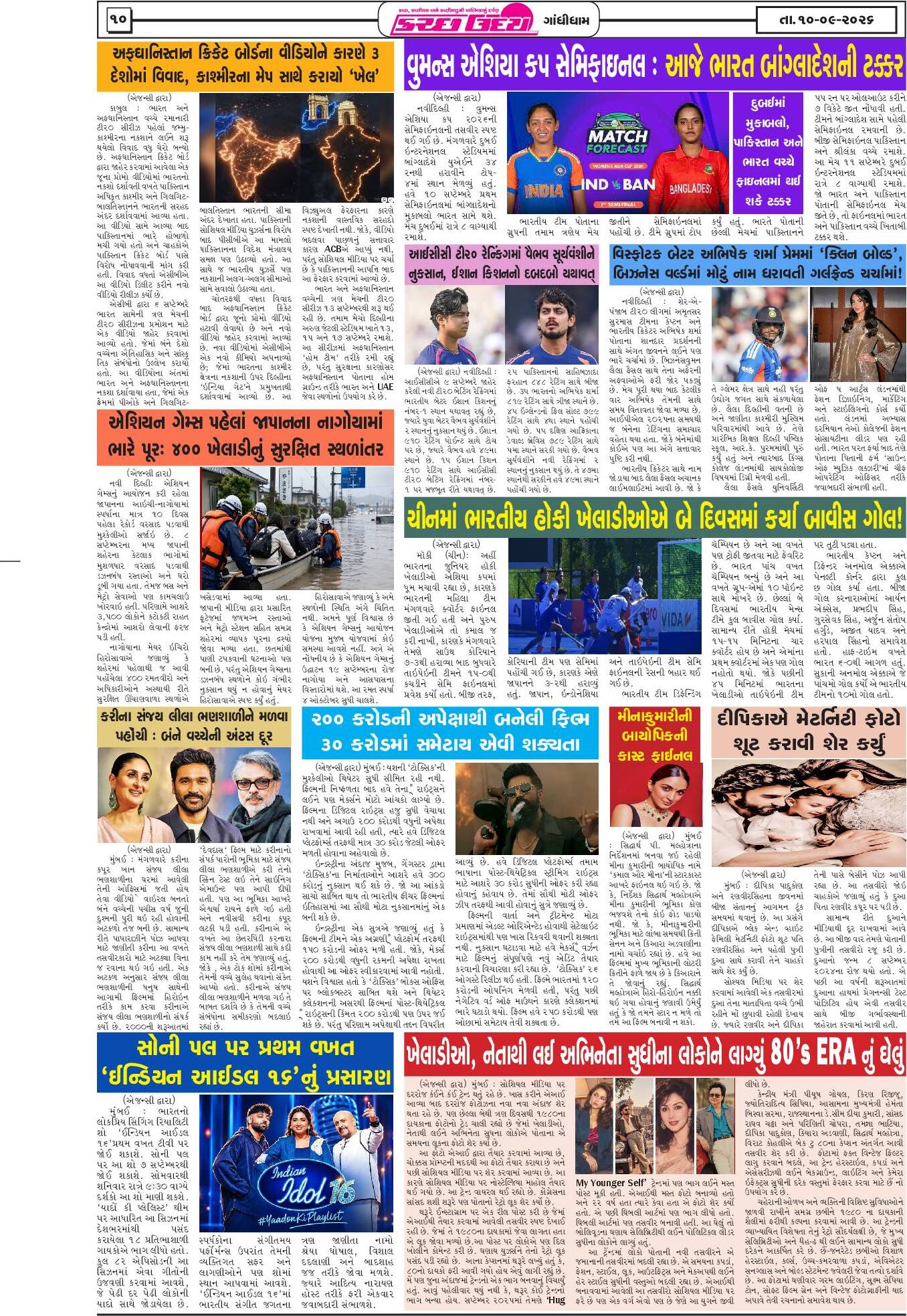 ઈ-પેપર 10 September 2026, Thursday - પાનું 10