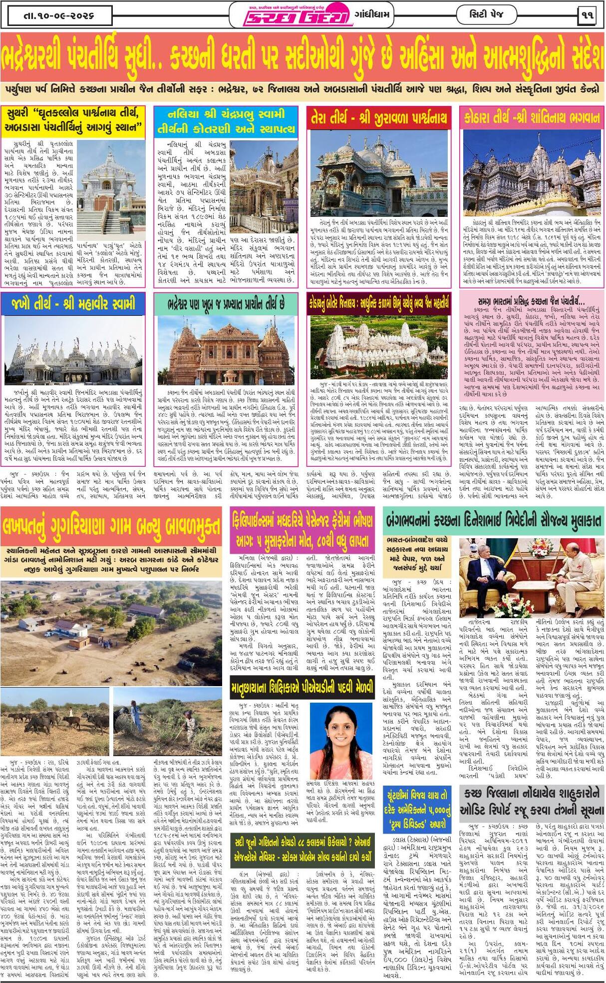 ઈ-પેપર 10 September 2026, Thursday - પાનું 11