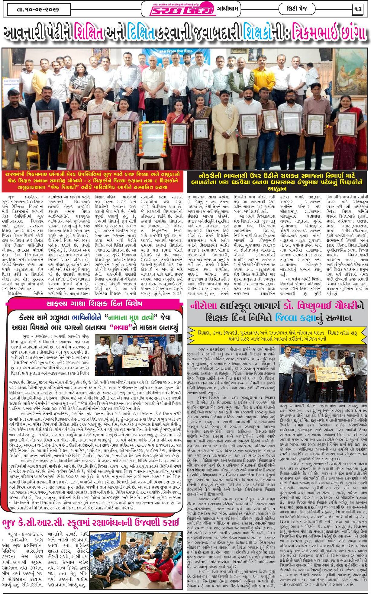 ઈ-પેપર 10 September 2026, Thursday - પાનું 13