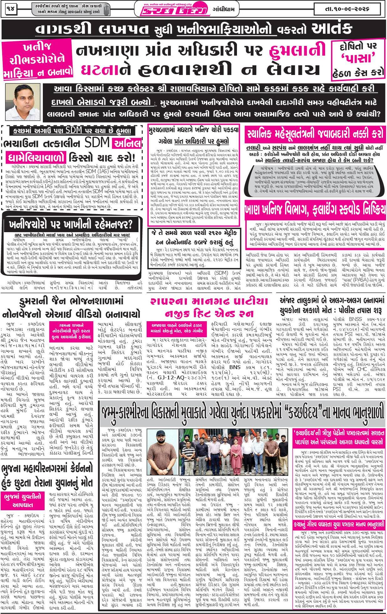 ઈ-પેપર 10 September 2026, Thursday - પાનું 14