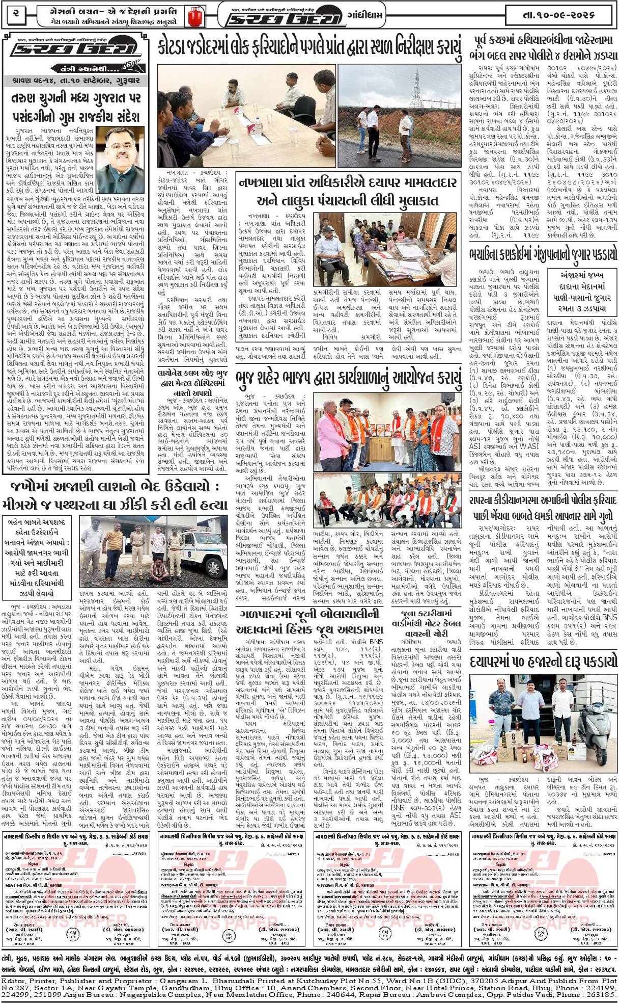ઈ-પેપર 10 September 2026, Thursday - પાનું 2