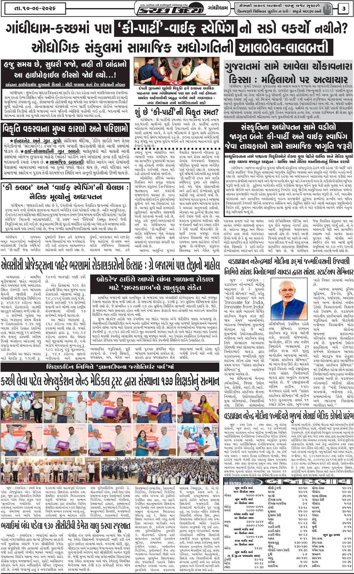 ઈ-પેપર 10 September 2026, Thursday - પાનું 3