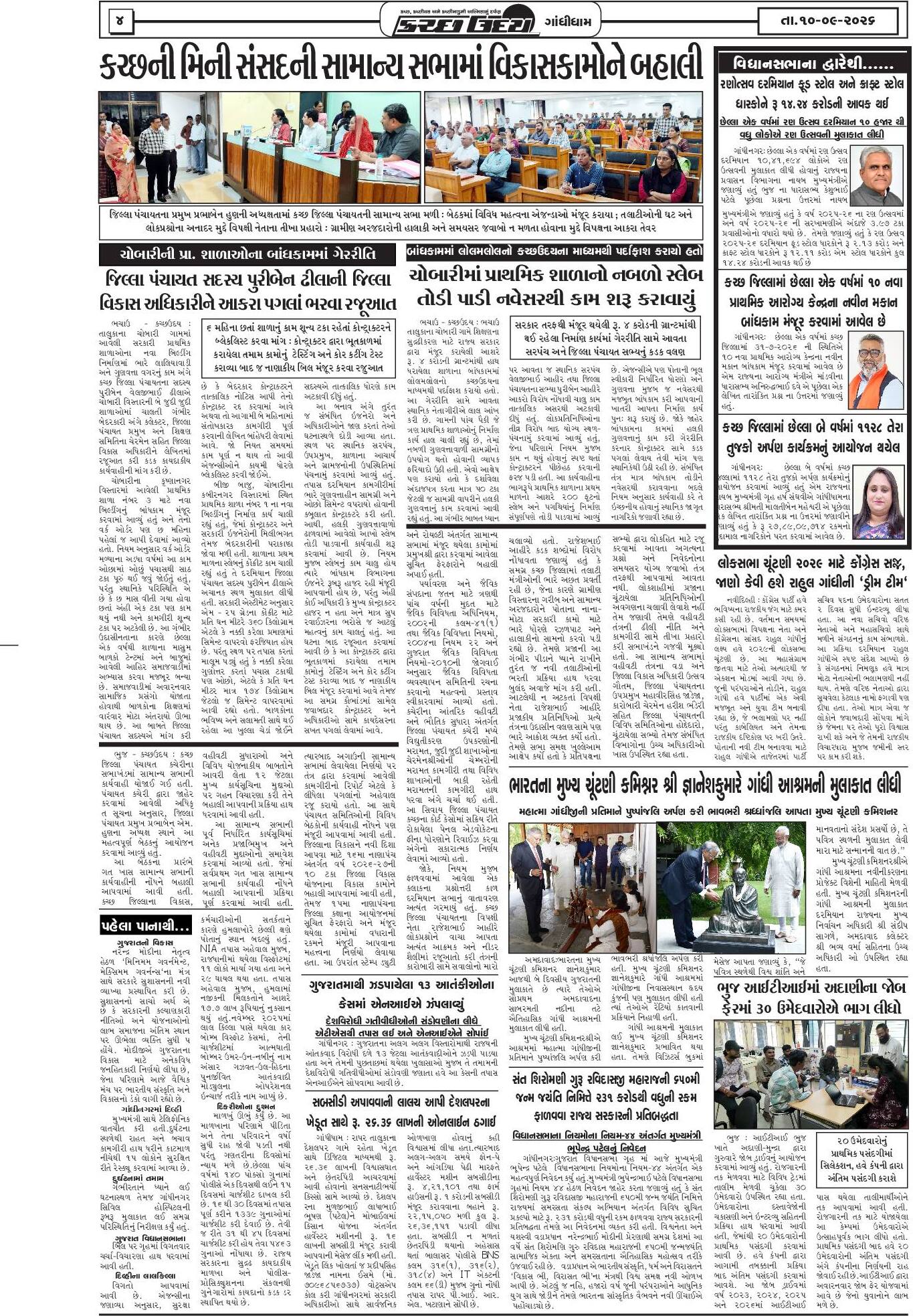 ઈ-પેપર 10 September 2026, Thursday - પાનું 4