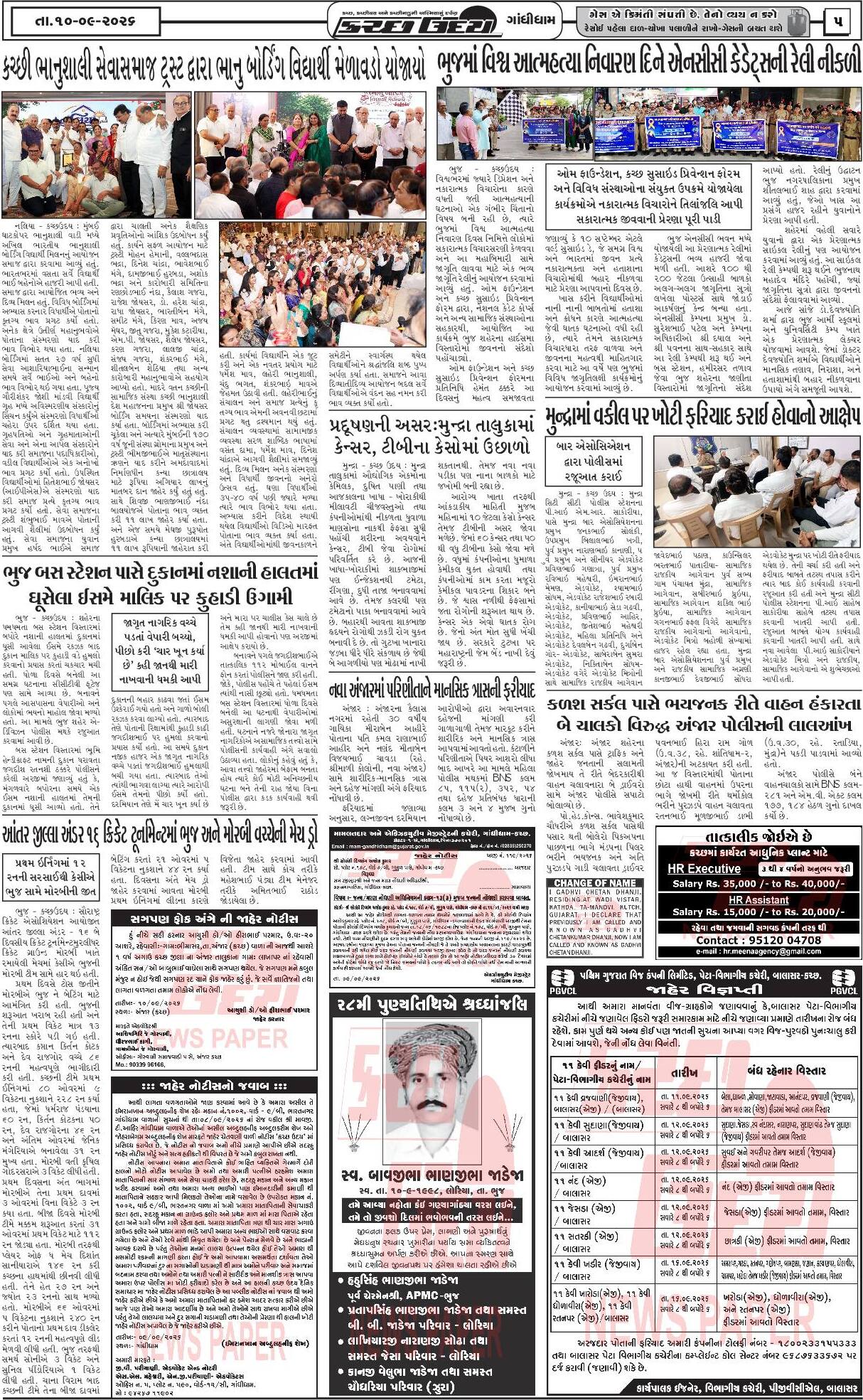 ઈ-પેપર 10 September 2026, Thursday - પાનું 5