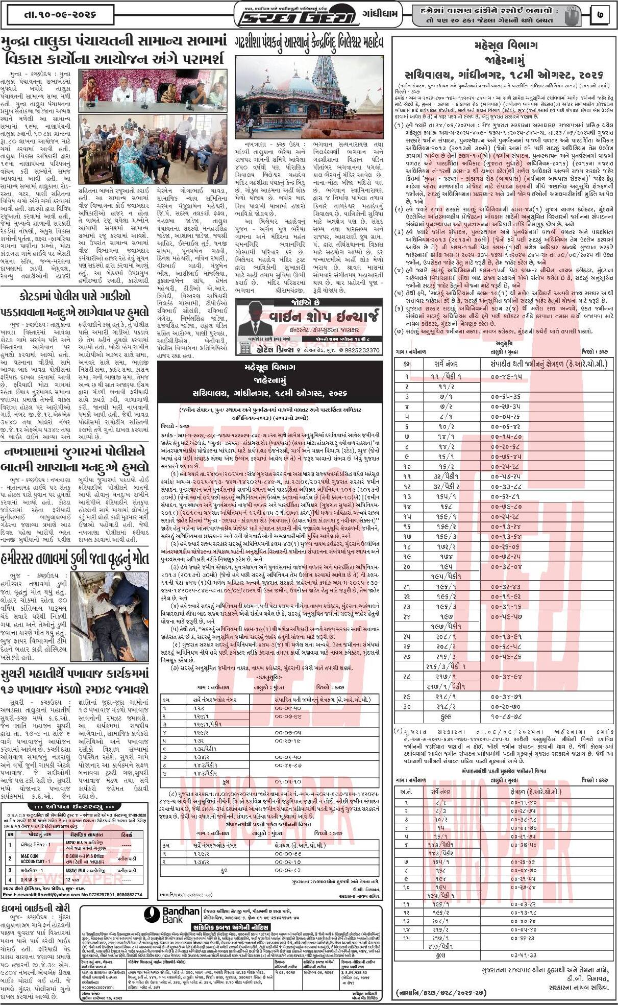 ઈ-પેપર 10 September 2026, Thursday - પાનું 7