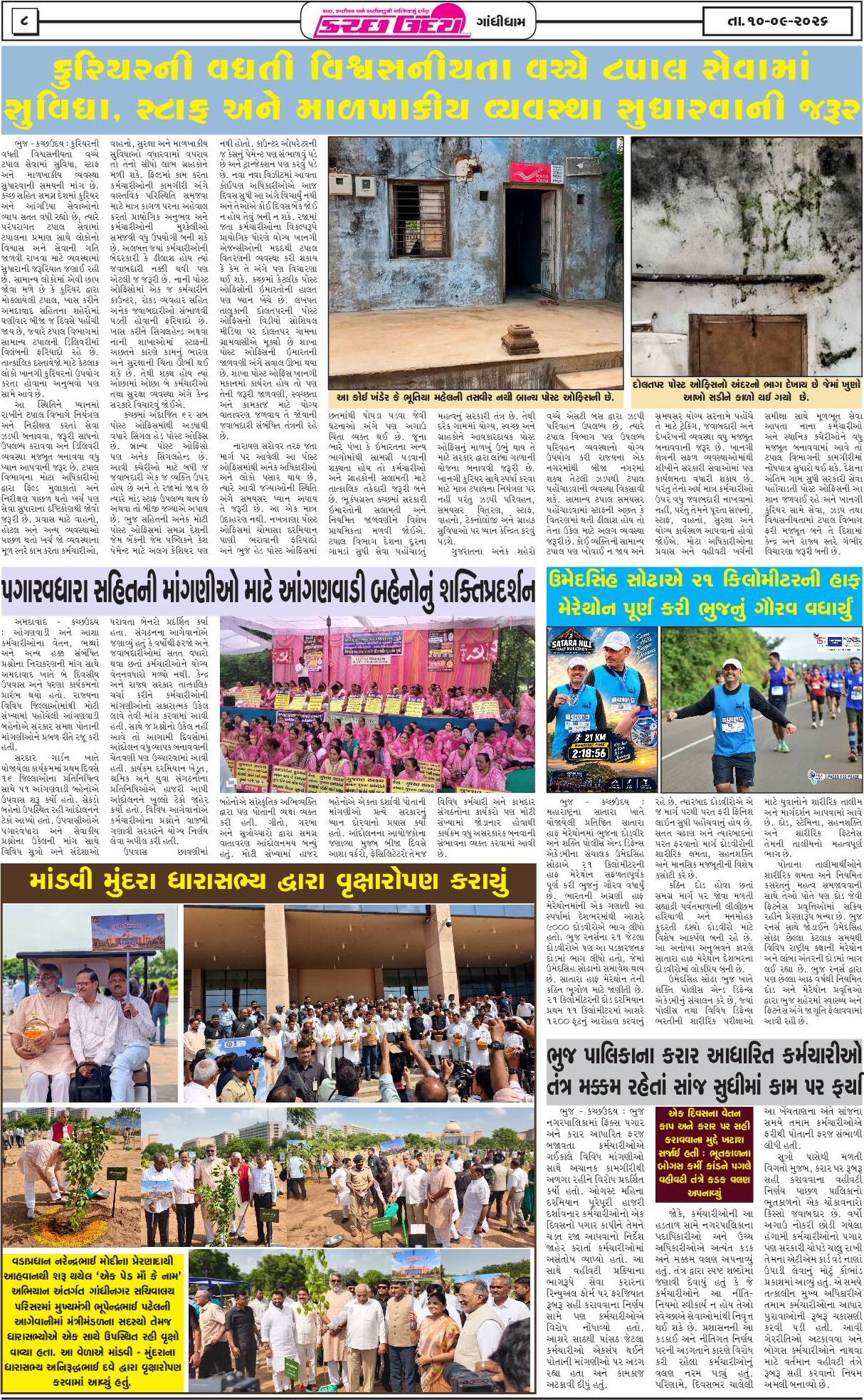 ઈ-પેપર 10 September 2026, Thursday - પાનું 8