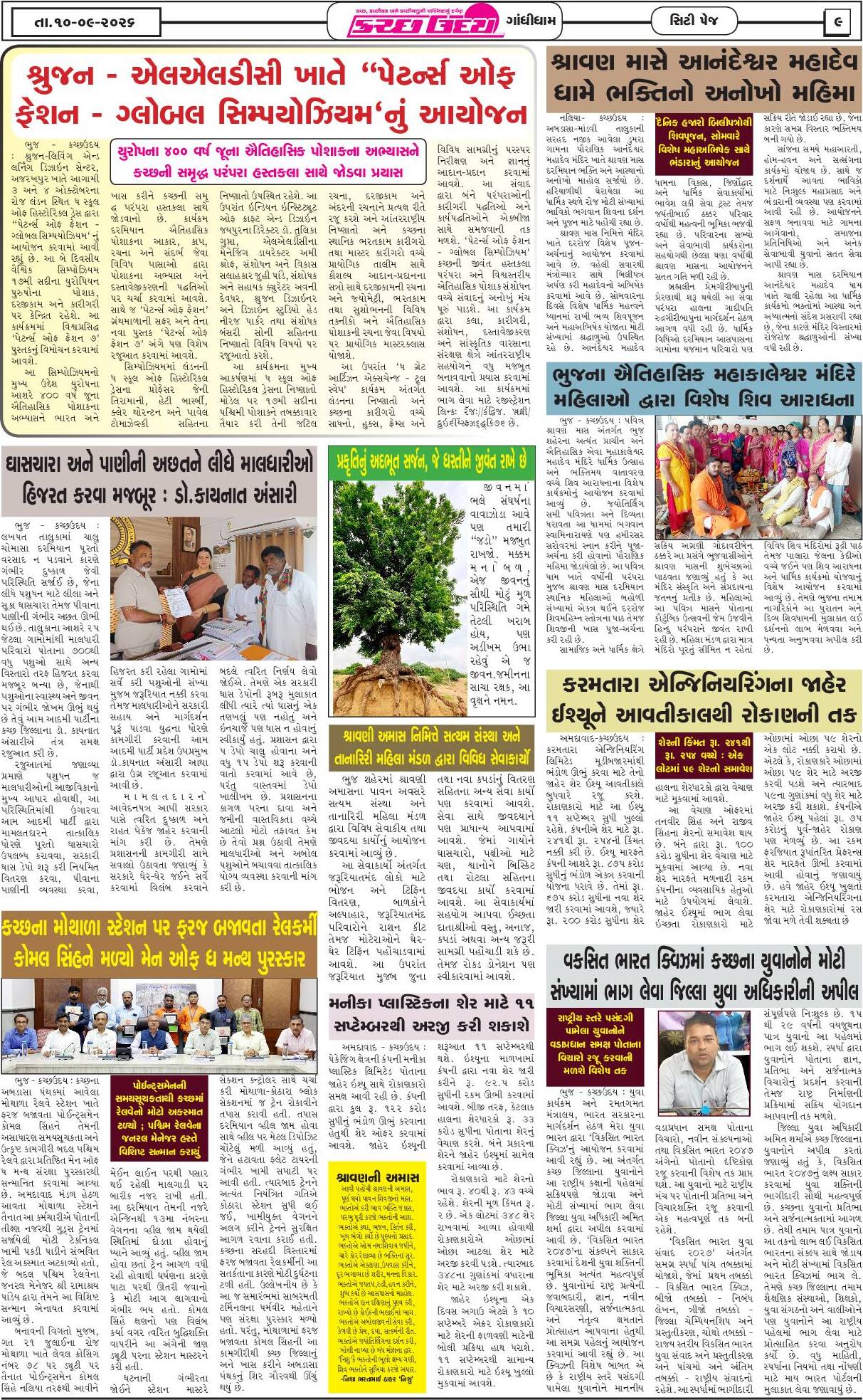 ઈ-પેપર 10 September 2026, Thursday - પાનું 9