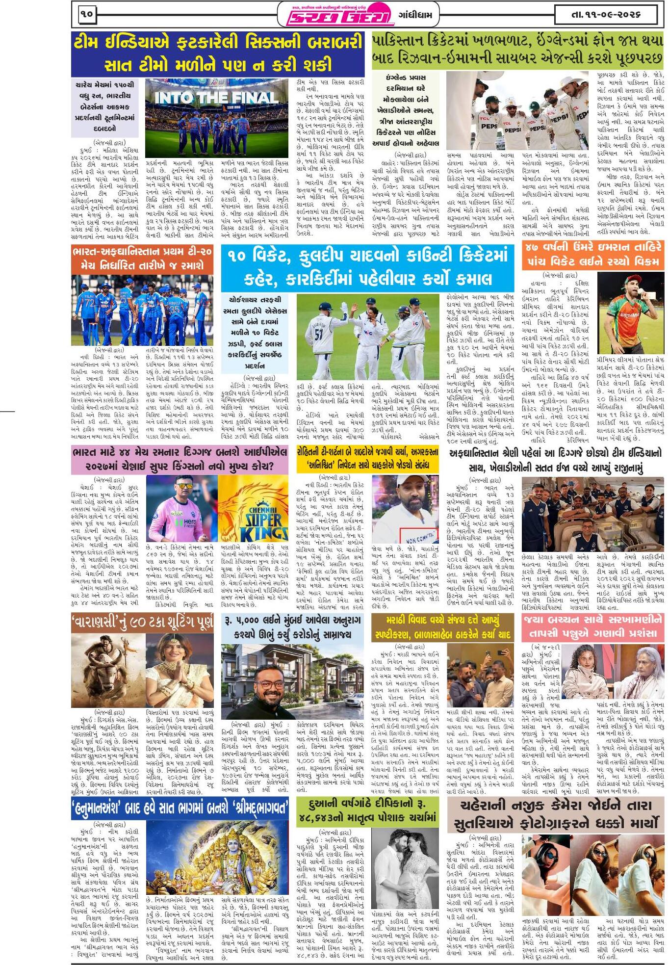 ઈ-પેપર 11 September 2026, Friday - પાનું 10