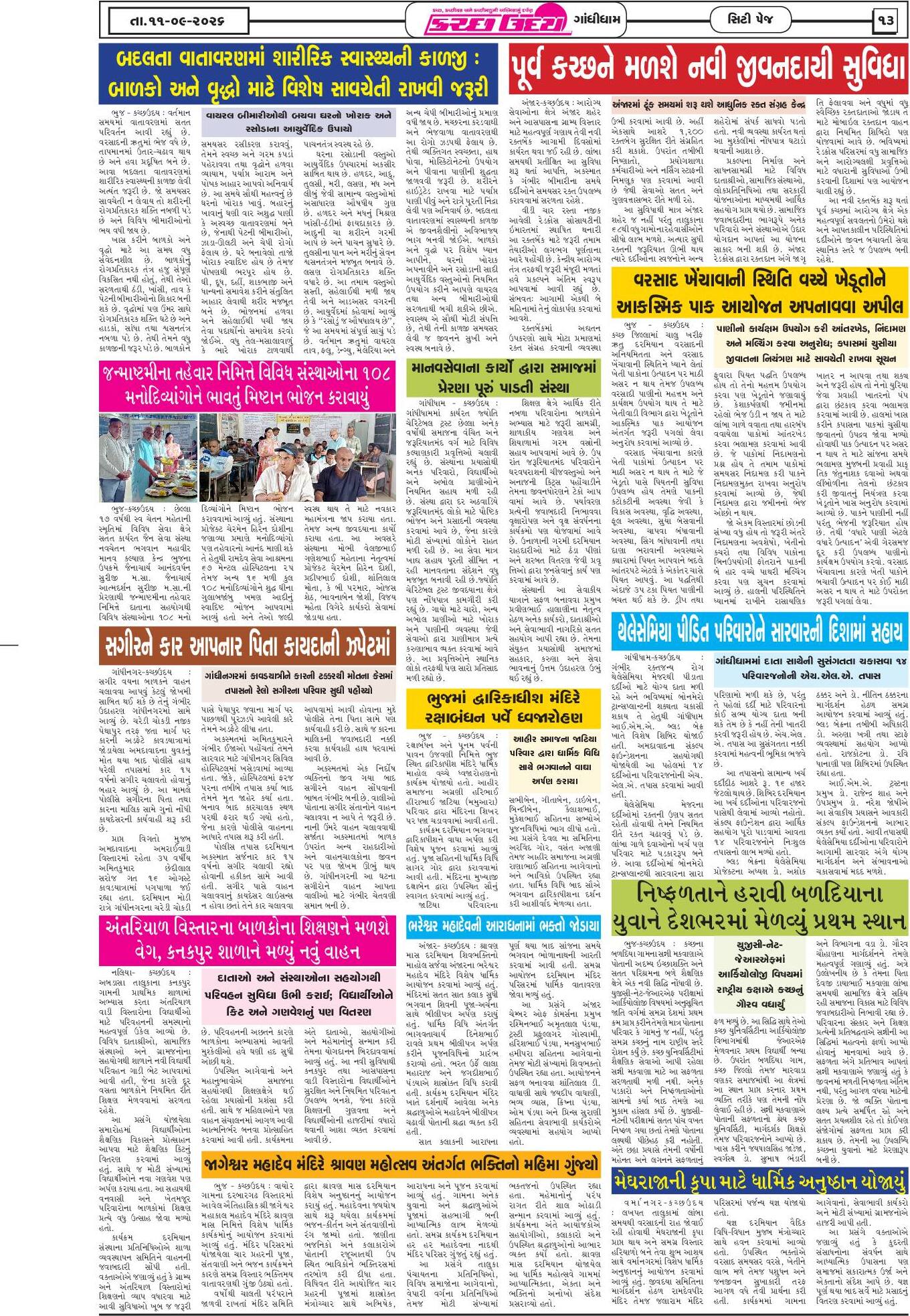ઈ-પેપર 11 September 2026, Friday - પાનું 13