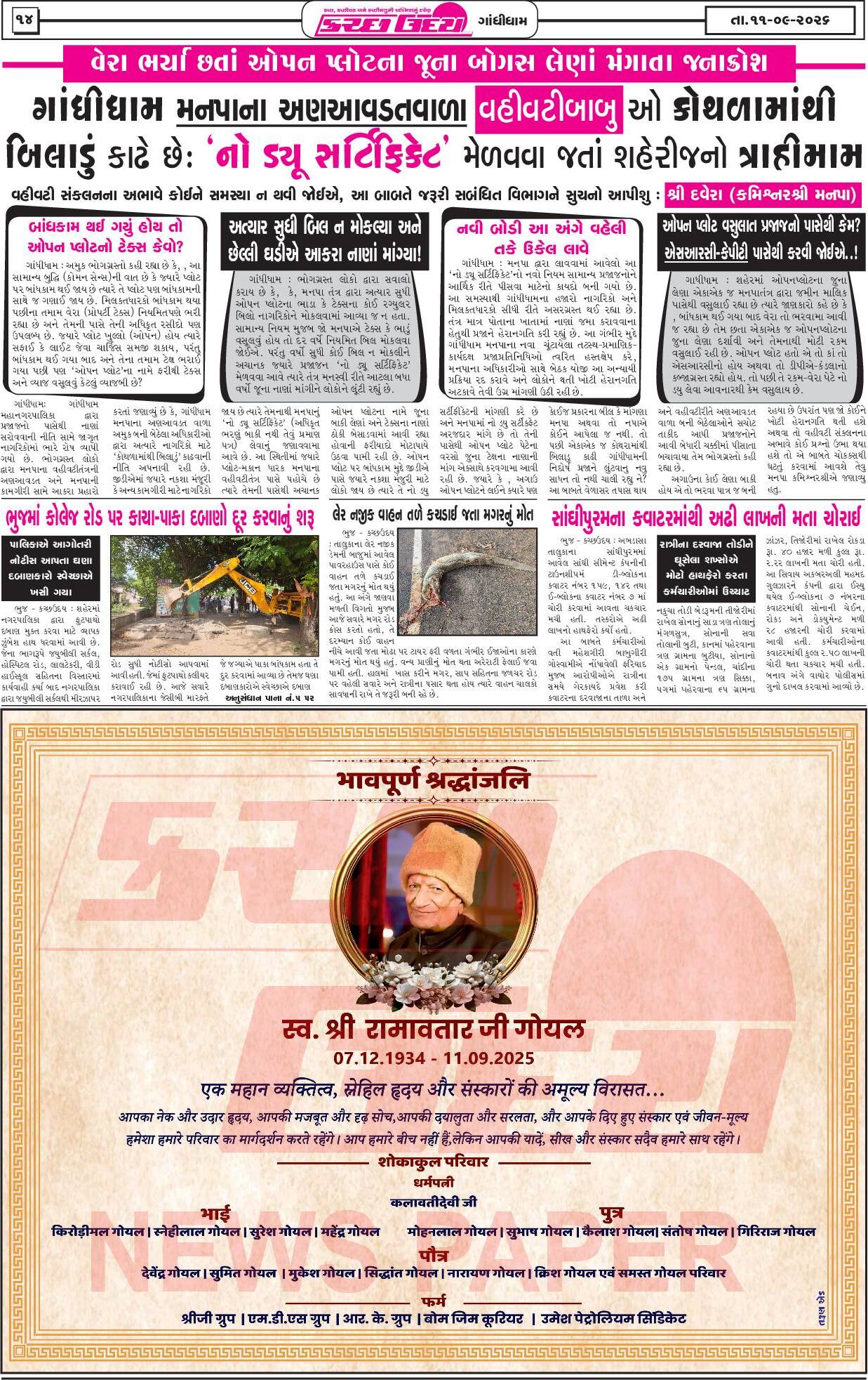 ઈ-પેપર 11 September 2026, Friday - પાનું 14
