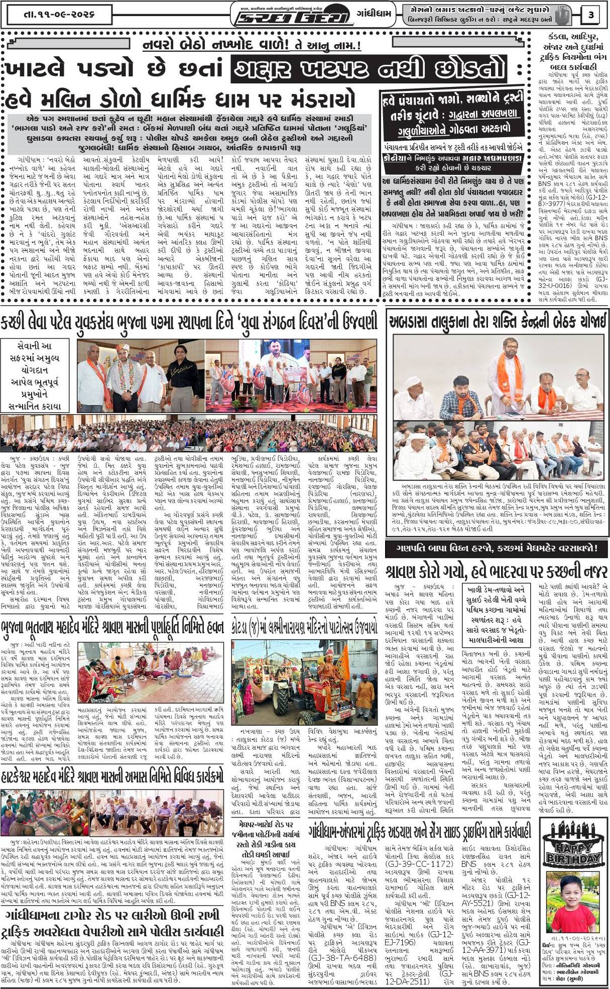 ઈ-પેપર 11 September 2026, Friday - પાનું 3