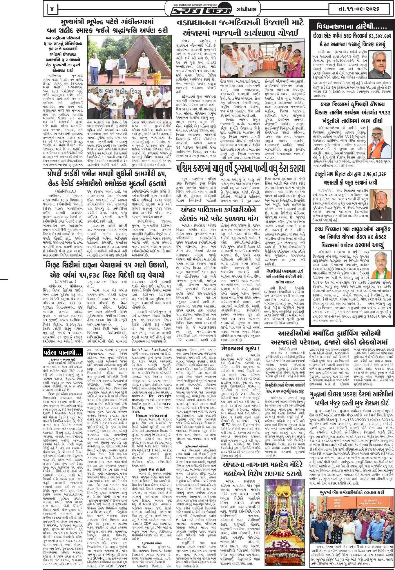 ઈ-પેપર 11 September 2026, Friday - પાનું 4