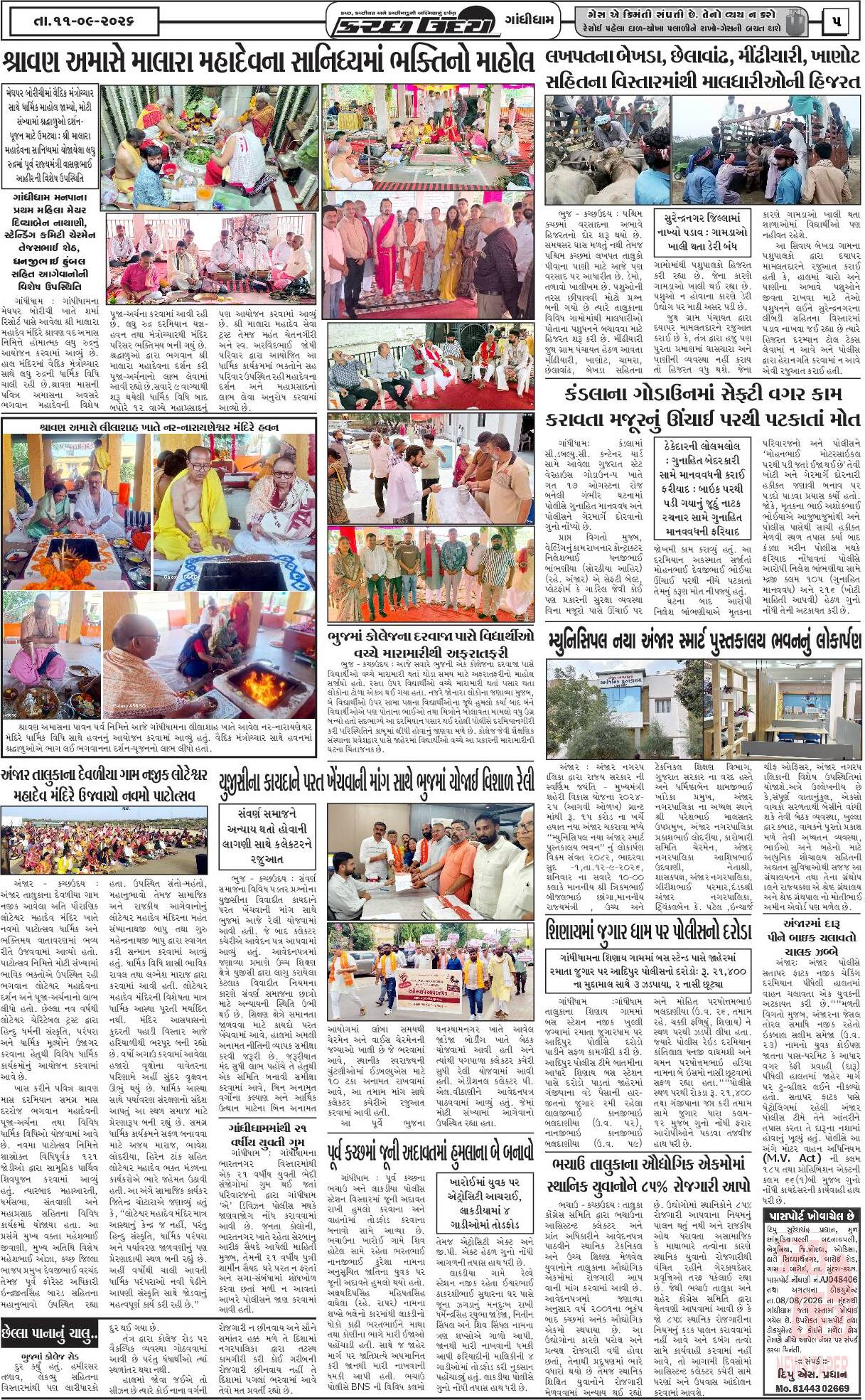 ઈ-પેપર 11 September 2026, Friday - પાનું 5