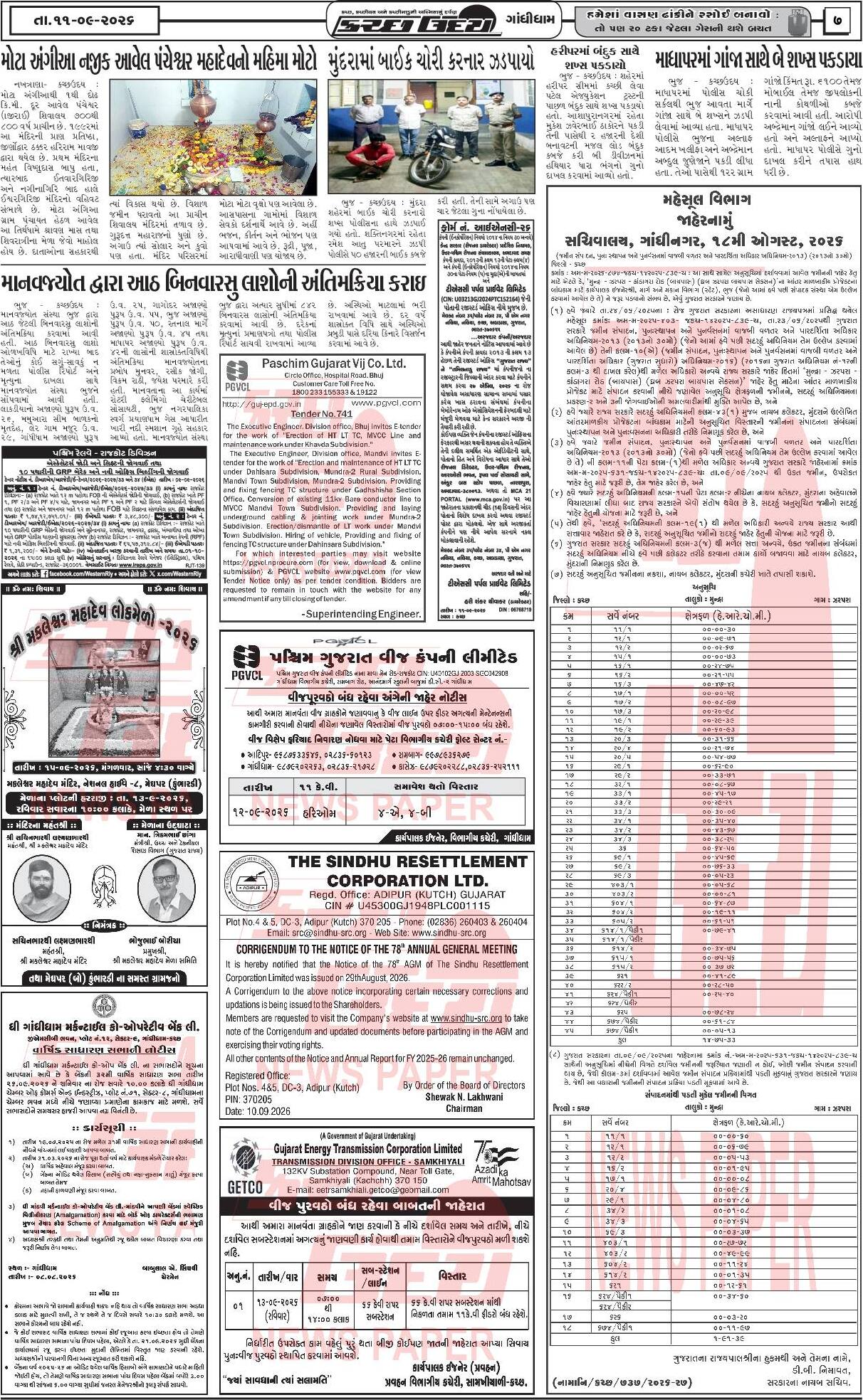 ઈ-પેપર 11 September 2026, Friday - પાનું 7