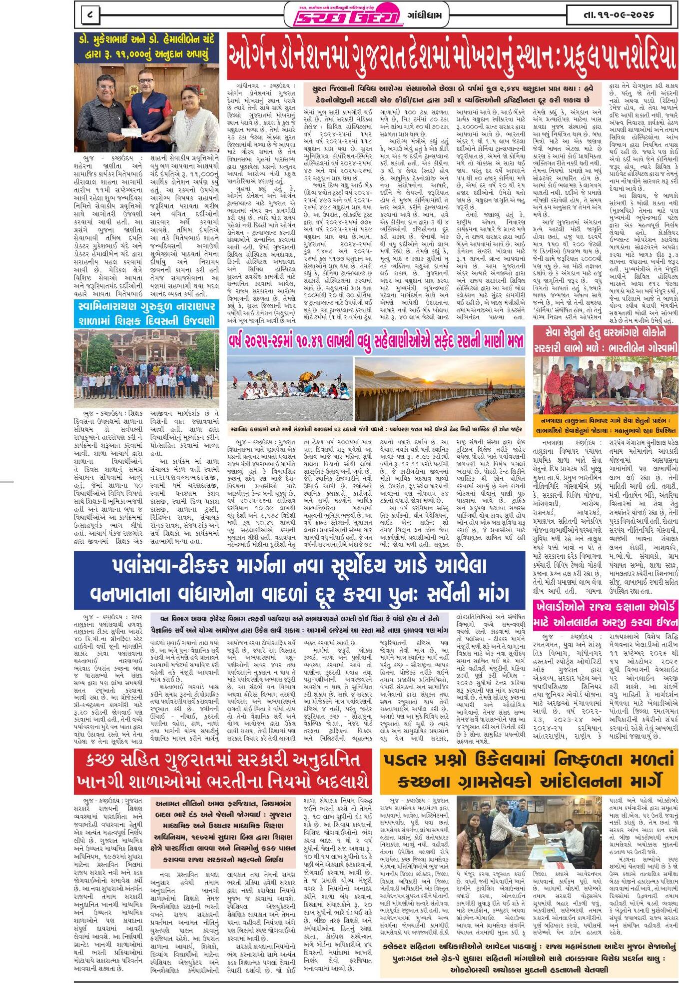 ઈ-પેપર 11 September 2026, Friday - પાનું 8