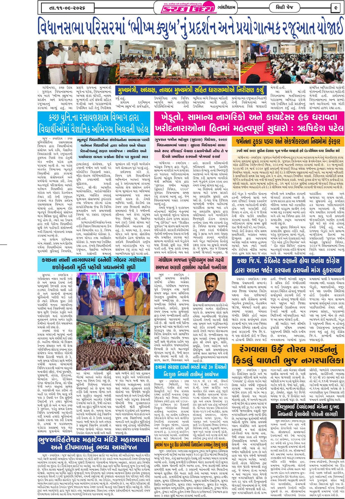 ઈ-પેપર 11 September 2026, Friday - પાનું 9