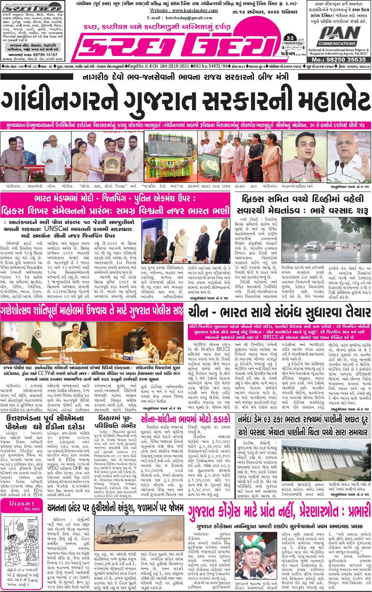 ઈ-પેપર 12 September 2026, Saturday - પાનું 1
