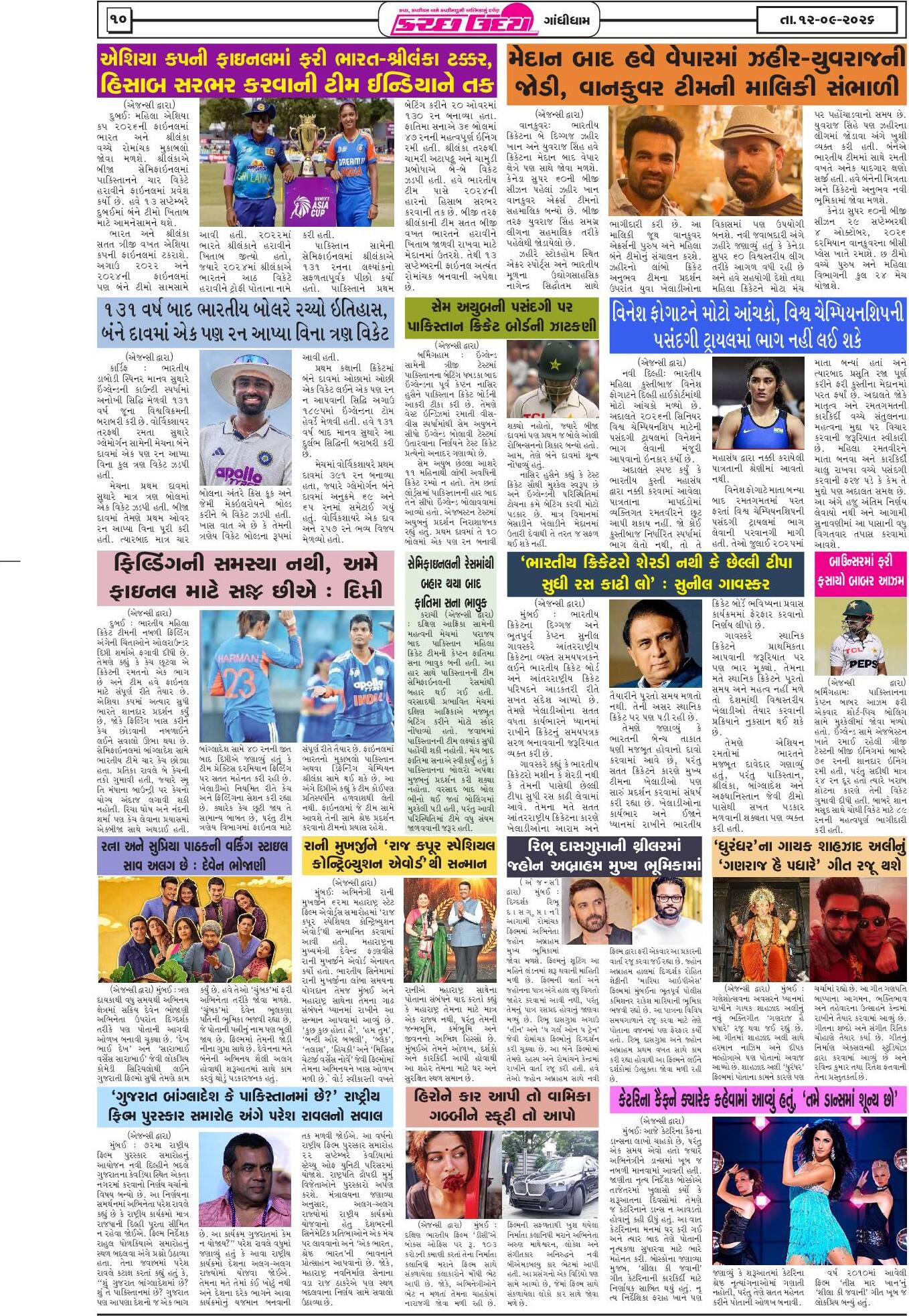 ઈ-પેપર 12 September 2026, Saturday - પાનું 10