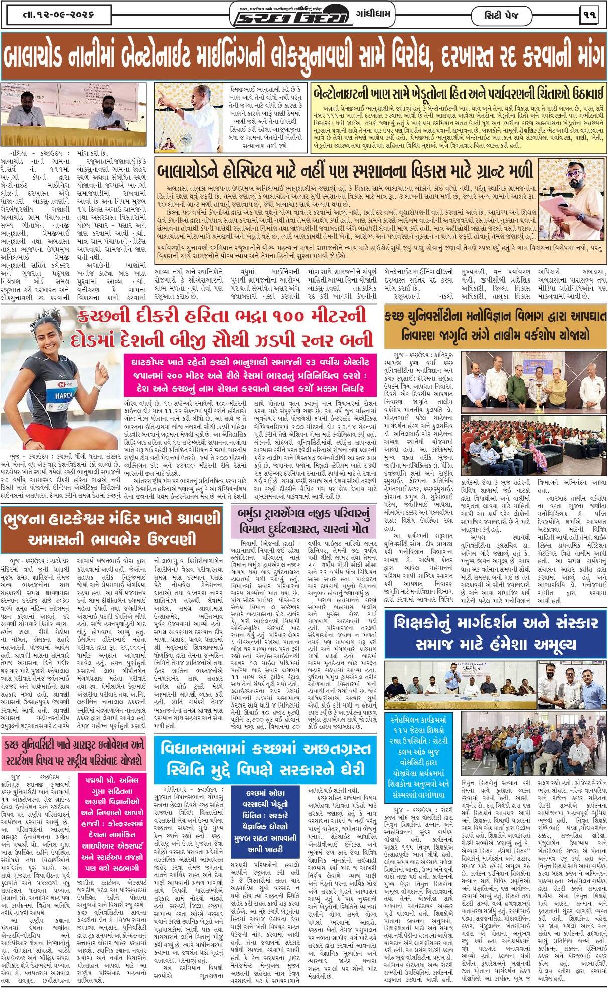 ઈ-પેપર 12 September 2026, Saturday - પાનું 11