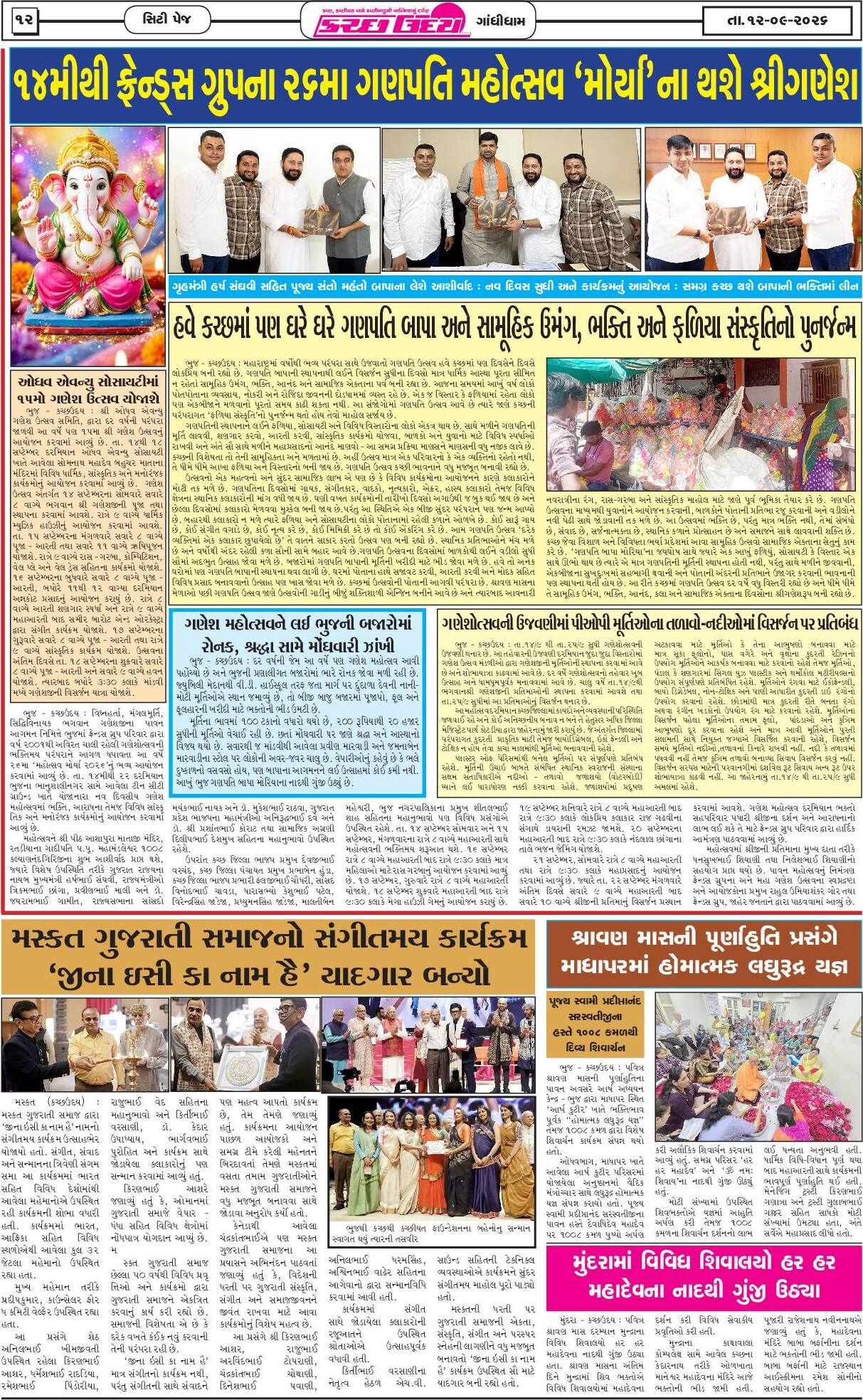 ઈ-પેપર 12 September 2026, Saturday - પાનું 12