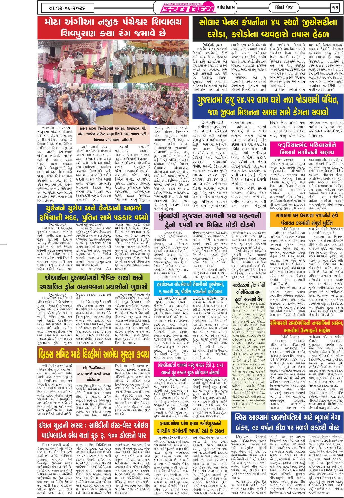 ઈ-પેપર 12 September 2026, Saturday - પાનું 13