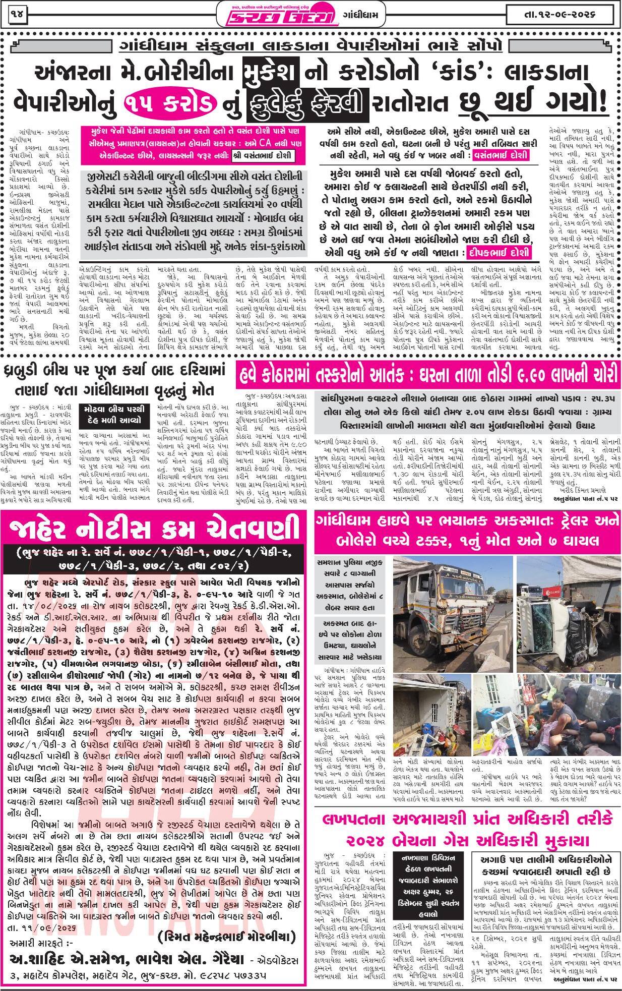 ઈ-પેપર 12 September 2026, Saturday - પાનું 14