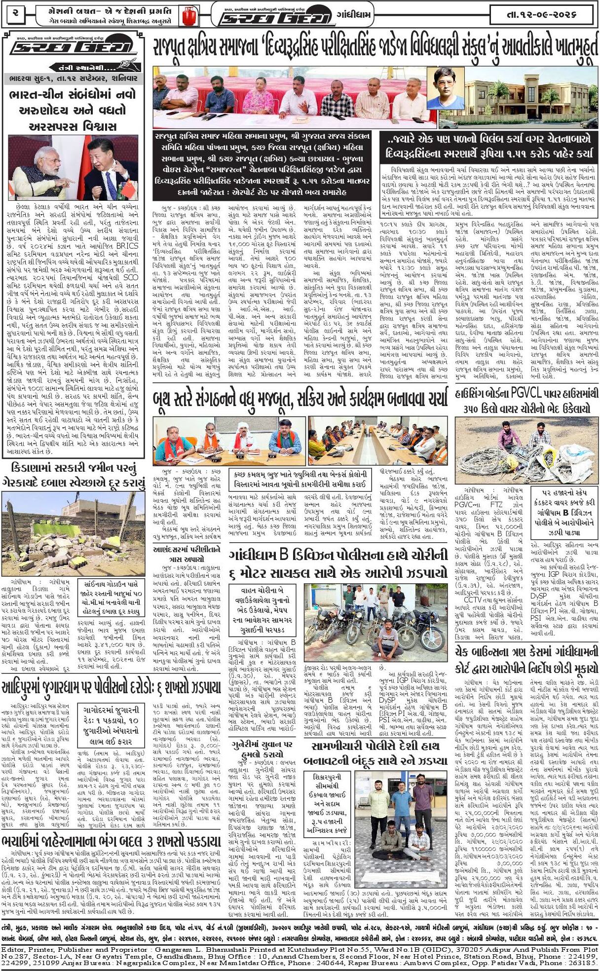ઈ-પેપર 12 September 2026, Saturday - પાનું 2