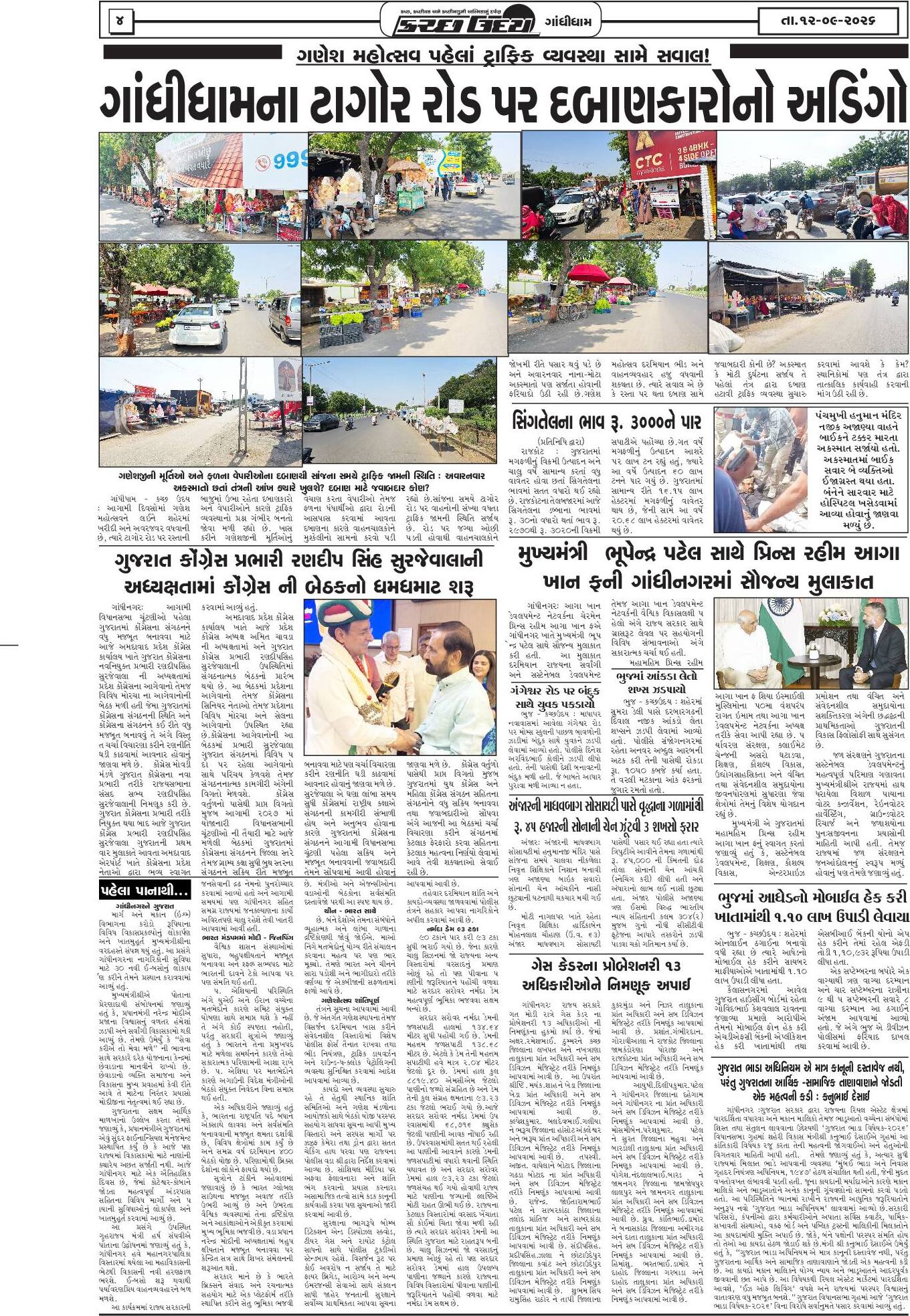 ઈ-પેપર 12 September 2026, Saturday - પાનું 4