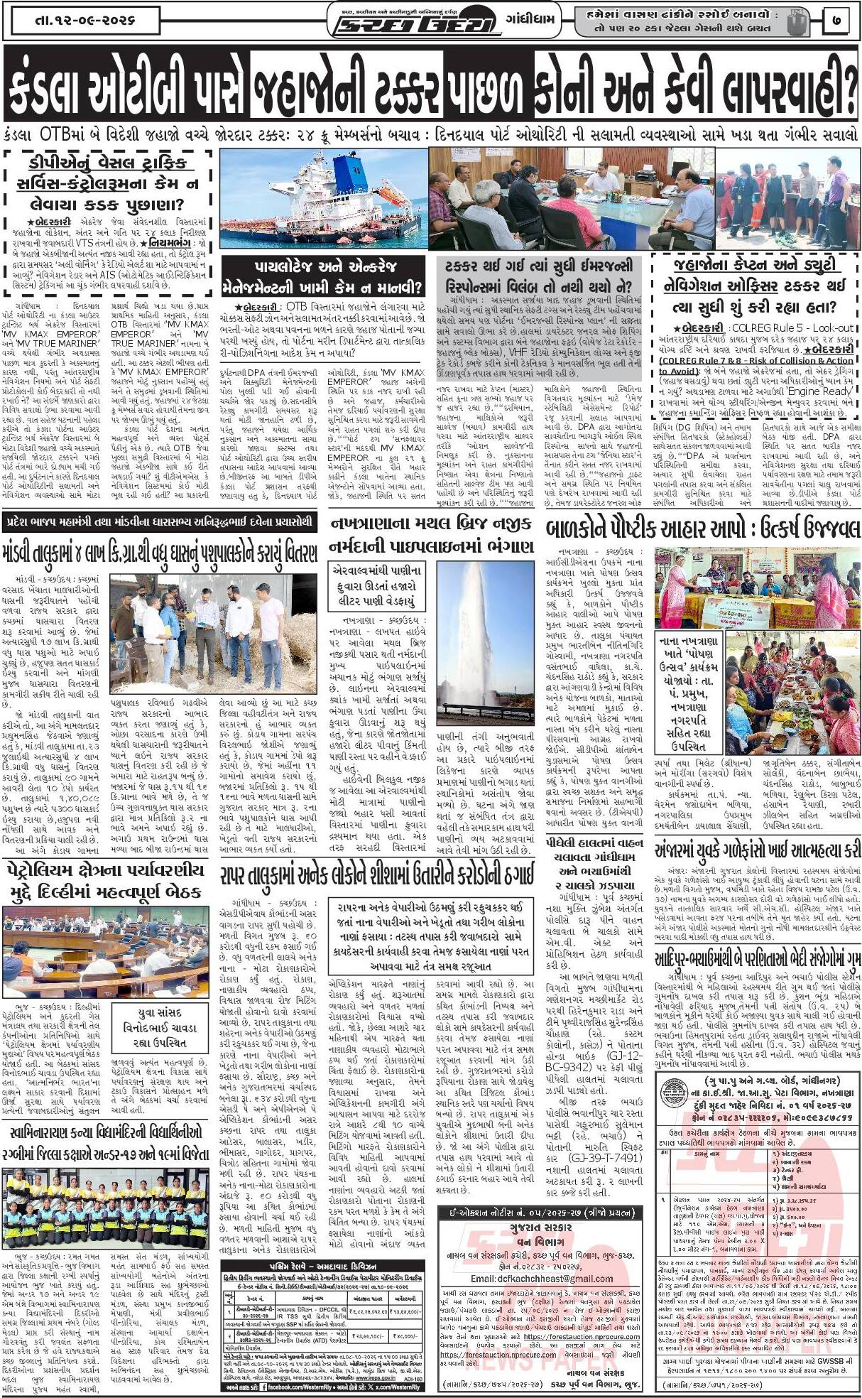 ઈ-પેપર 12 September 2026, Saturday - પાનું 7