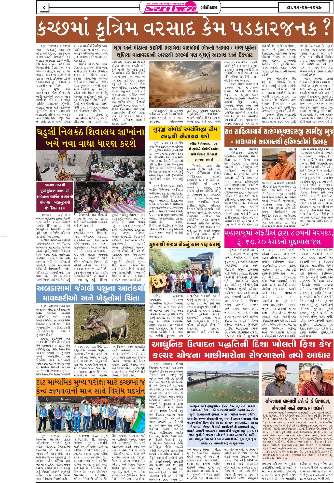ઈ-પેપર 12 September 2026, Saturday - પાનું 8