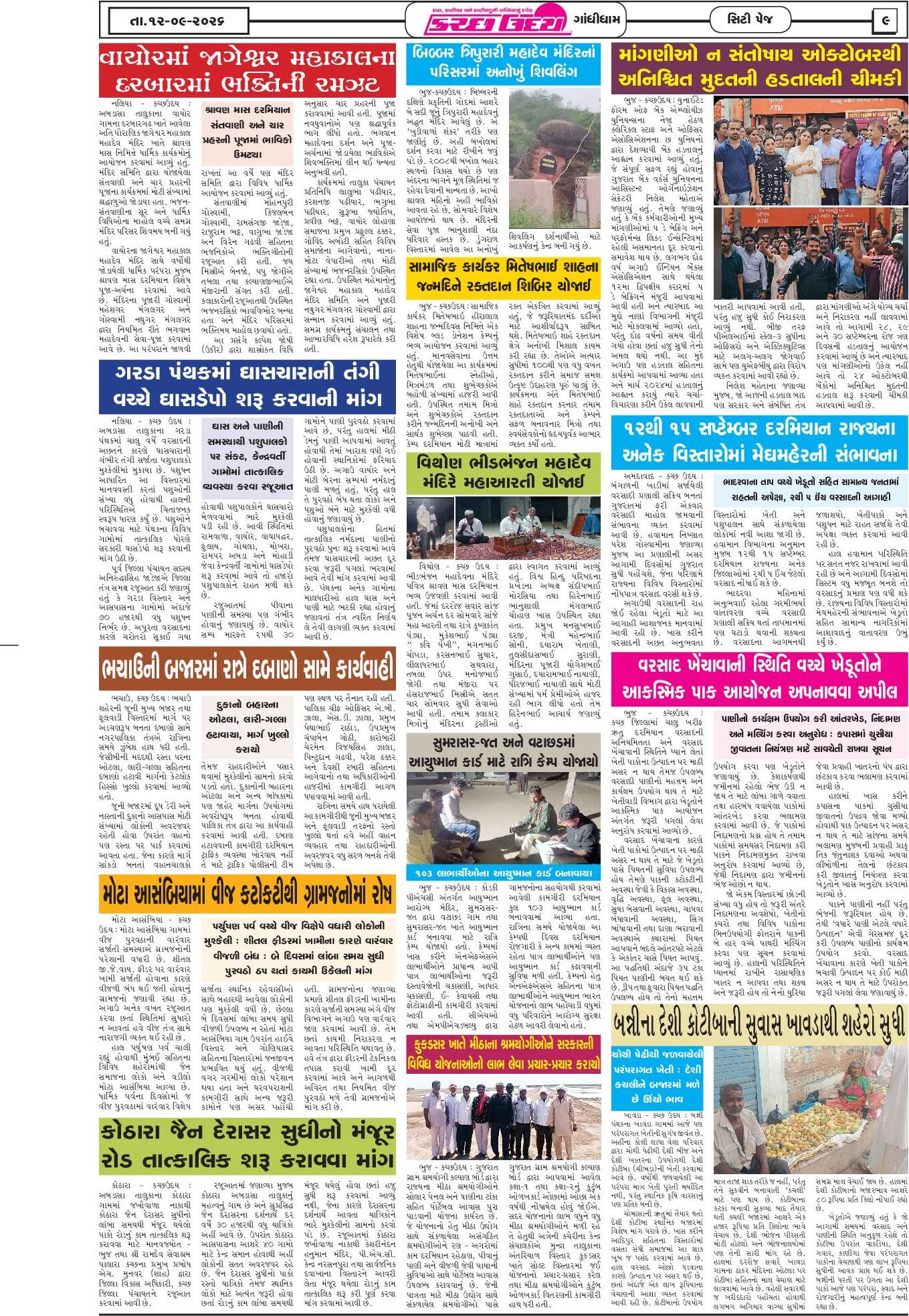 ઈ-પેપર 12 September 2026, Saturday - પાનું 9