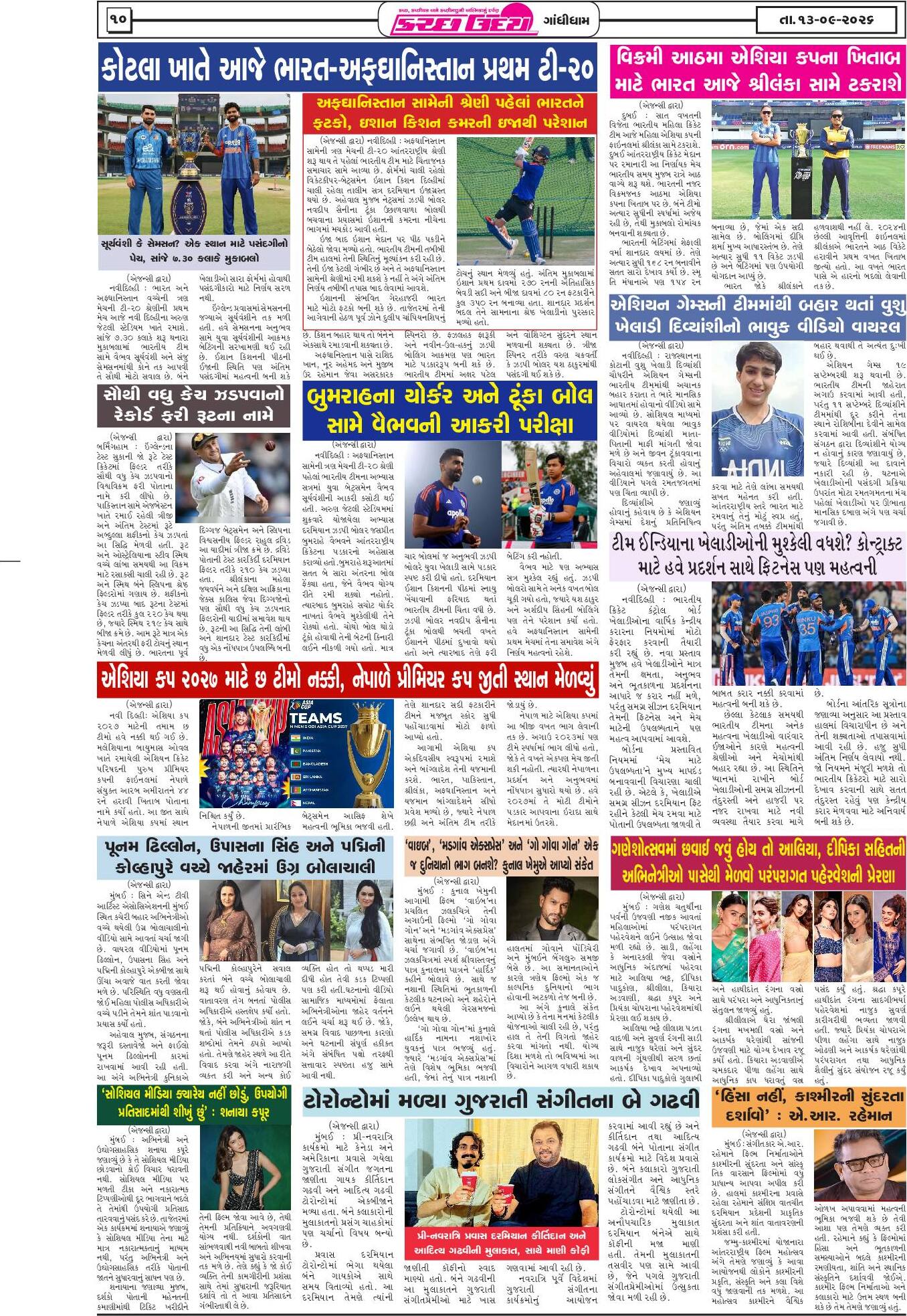 ઈ-પેપર 13 September 2026, Sunday - પાનું 10