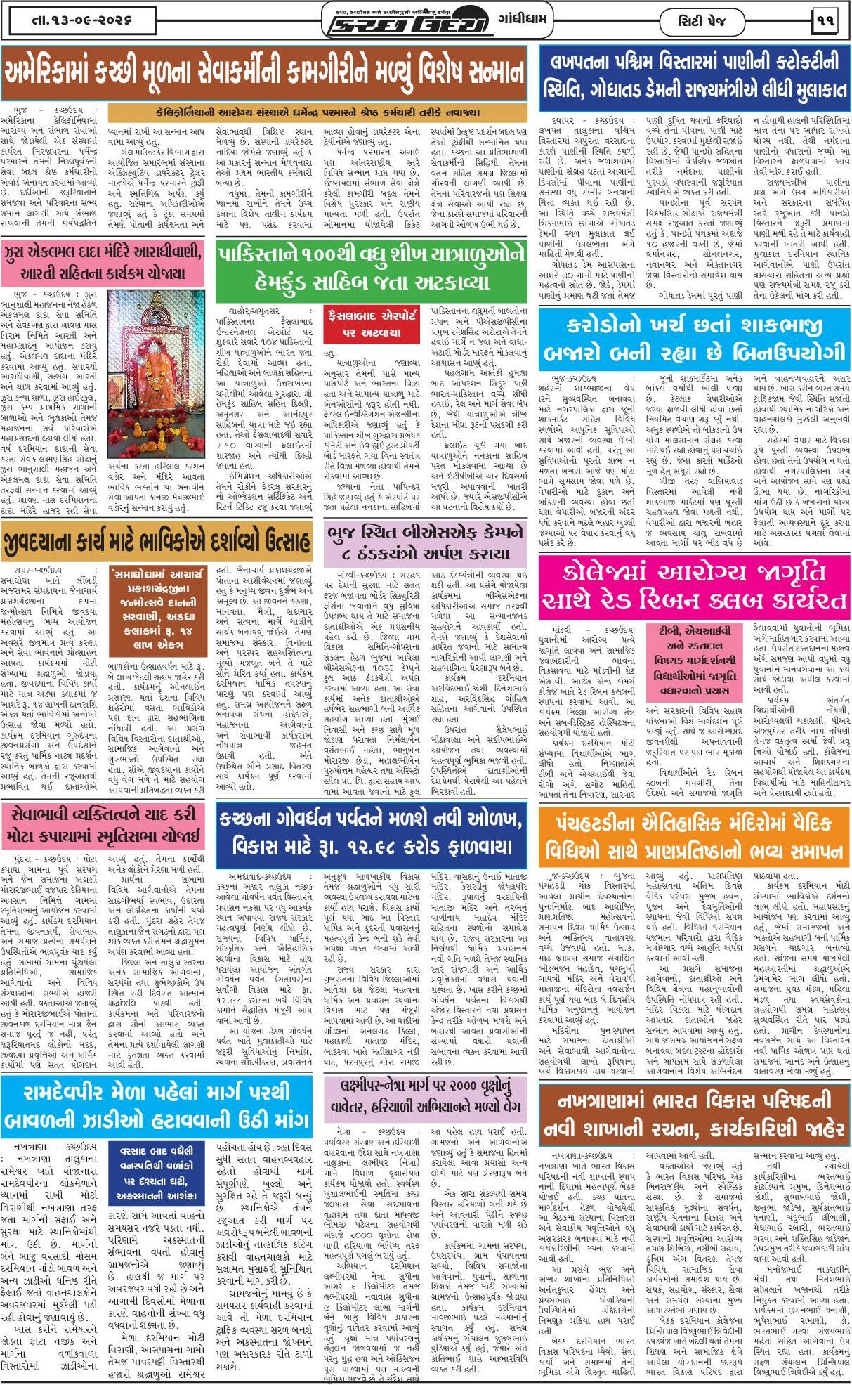 ઈ-પેપર 13 September 2026, Sunday - પાનું 11