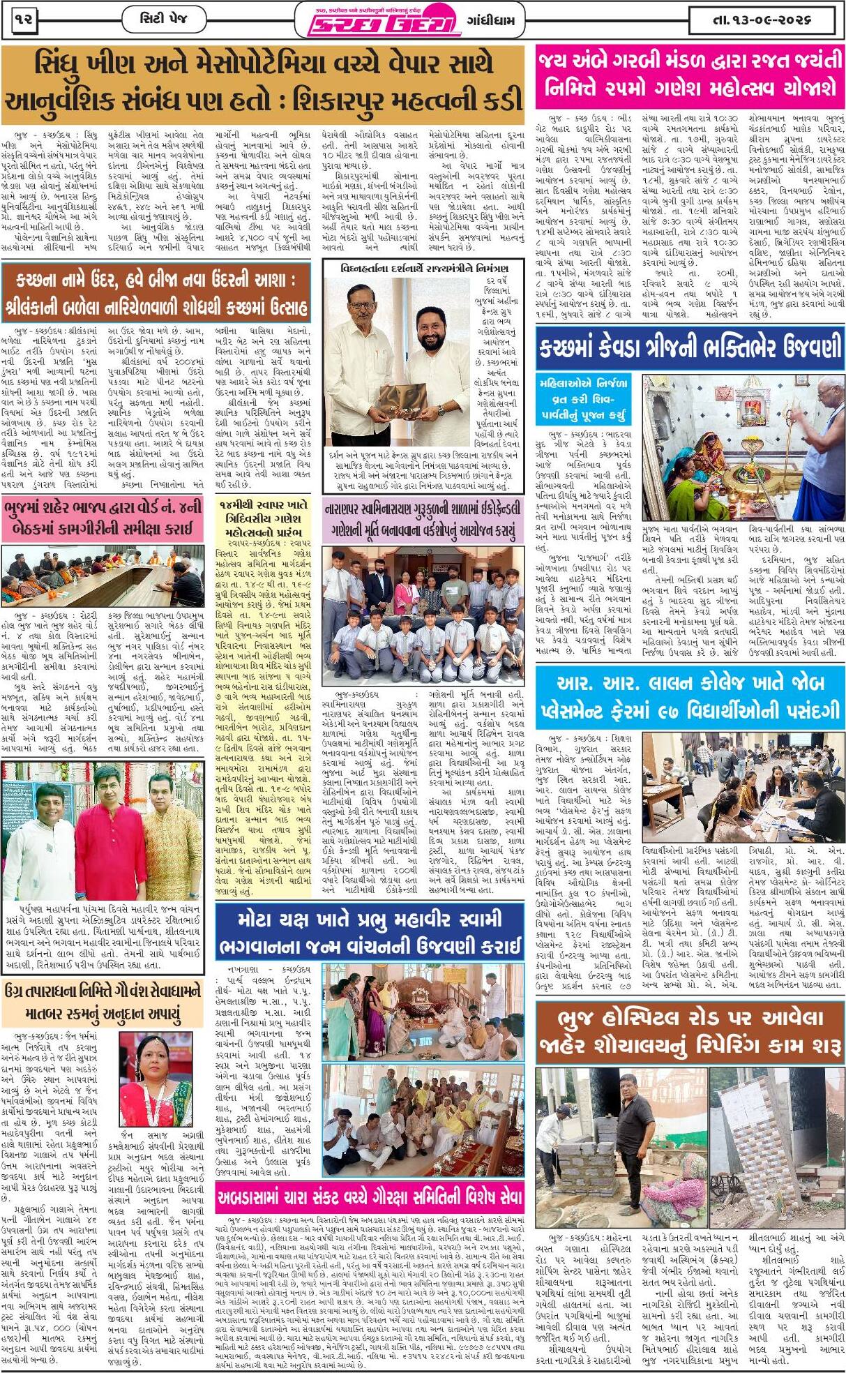 ઈ-પેપર 13 September 2026, Sunday - પાનું 12