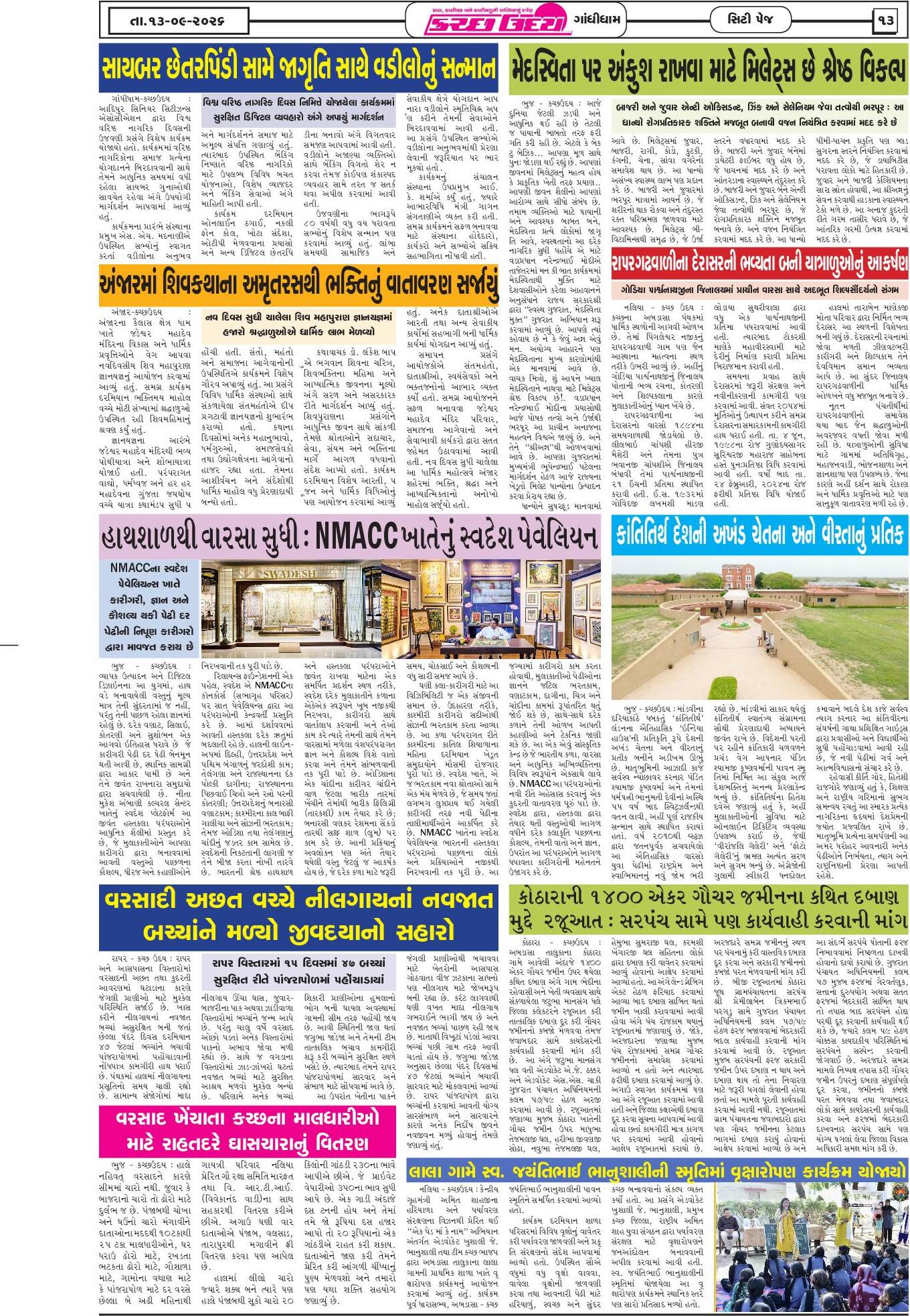 ઈ-પેપર 13 September 2026, Sunday - પાનું 13