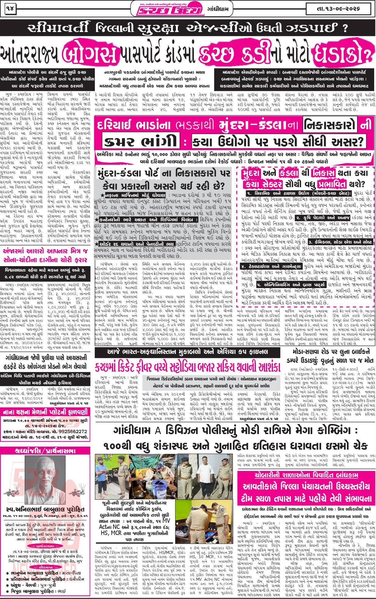 ઈ-પેપર 13 September 2026, Sunday - પાનું 14