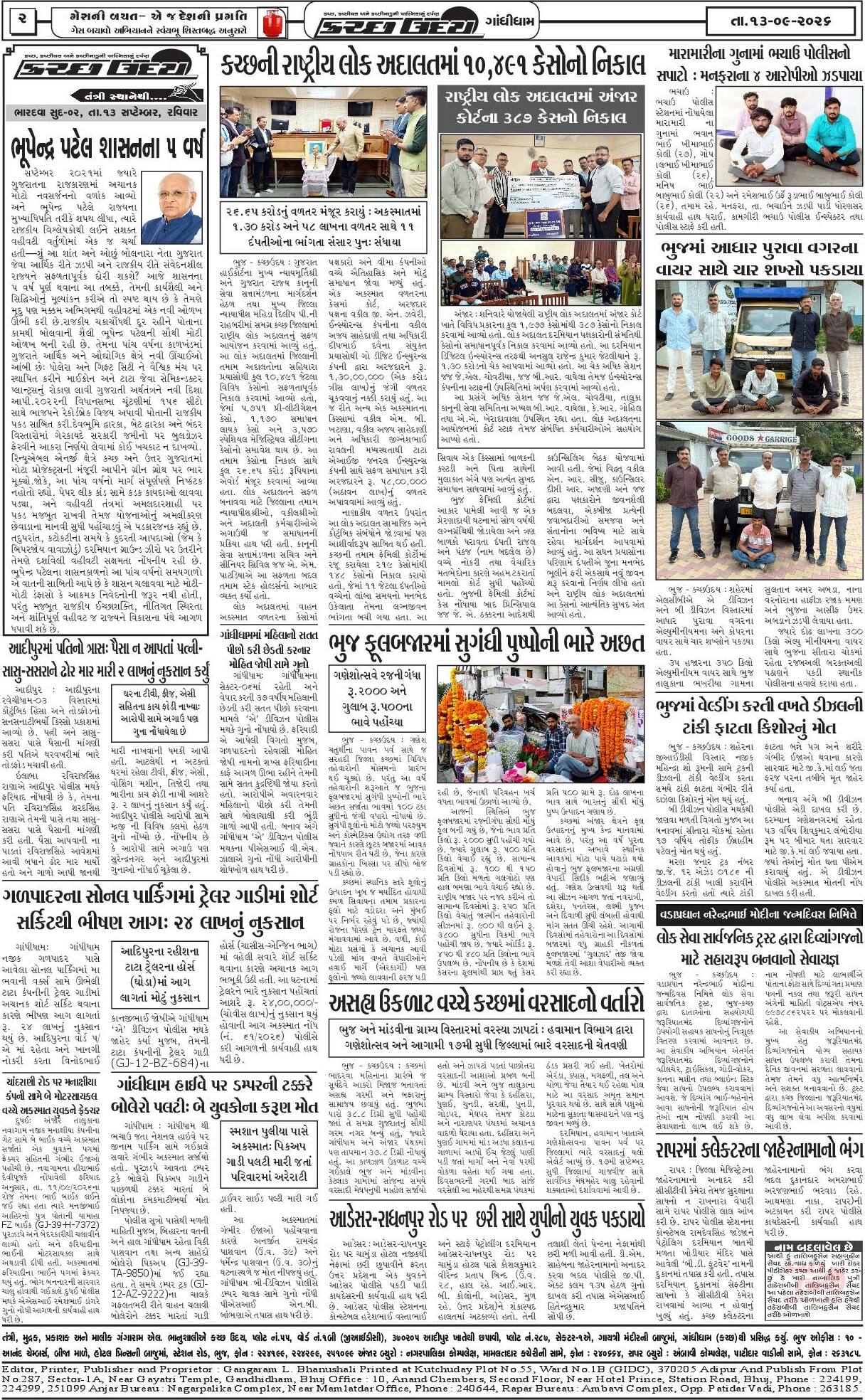 ઈ-પેપર 13 September 2026, Sunday - પાનું 2
