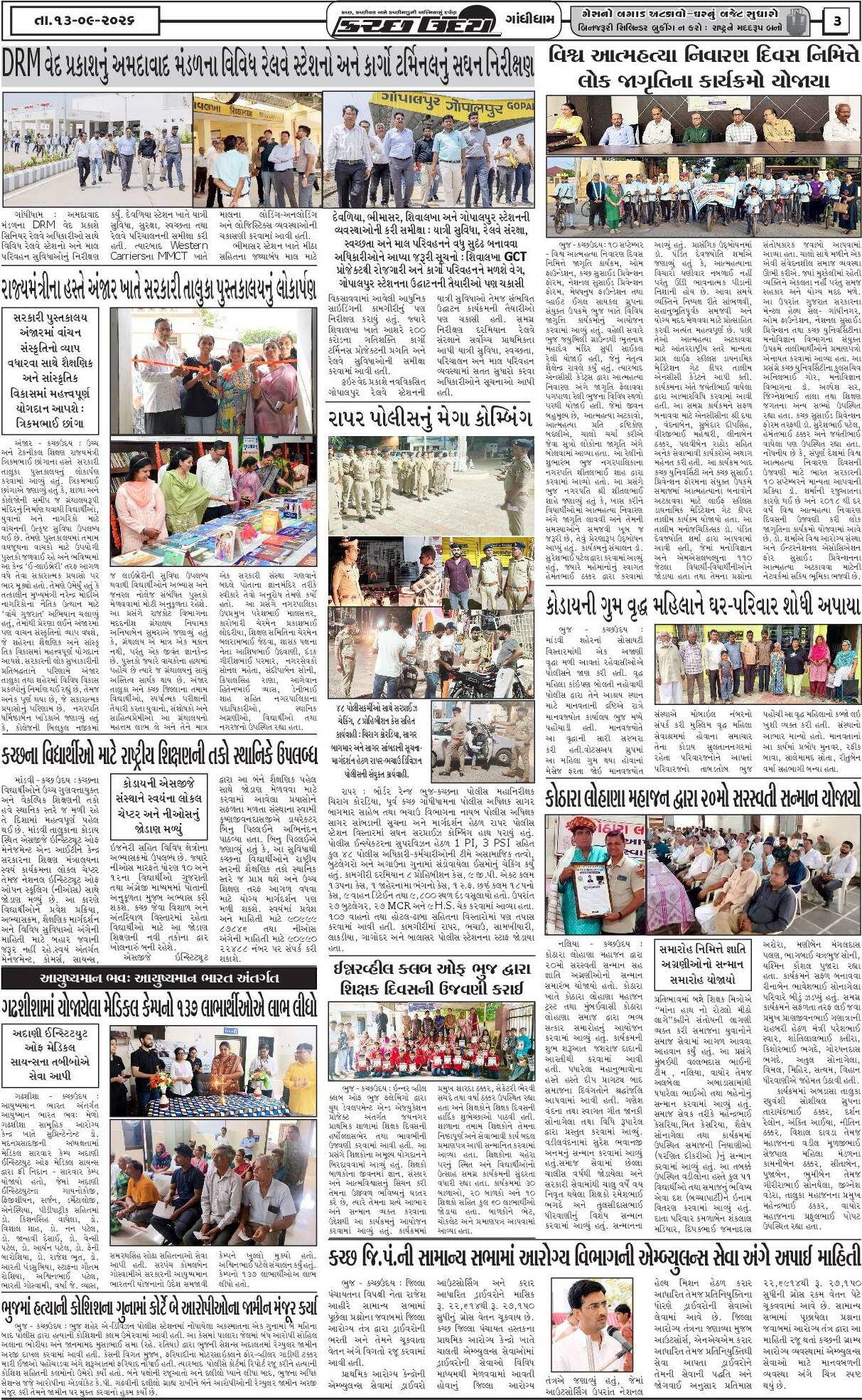 ઈ-પેપર 13 September 2026, Sunday - પાનું 3