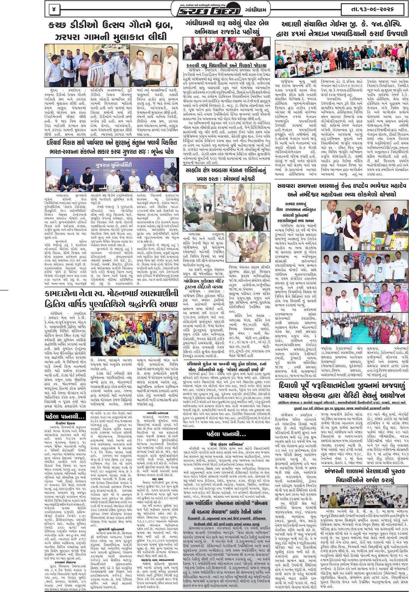 ઈ-પેપર 13 September 2026, Sunday - પાનું 4