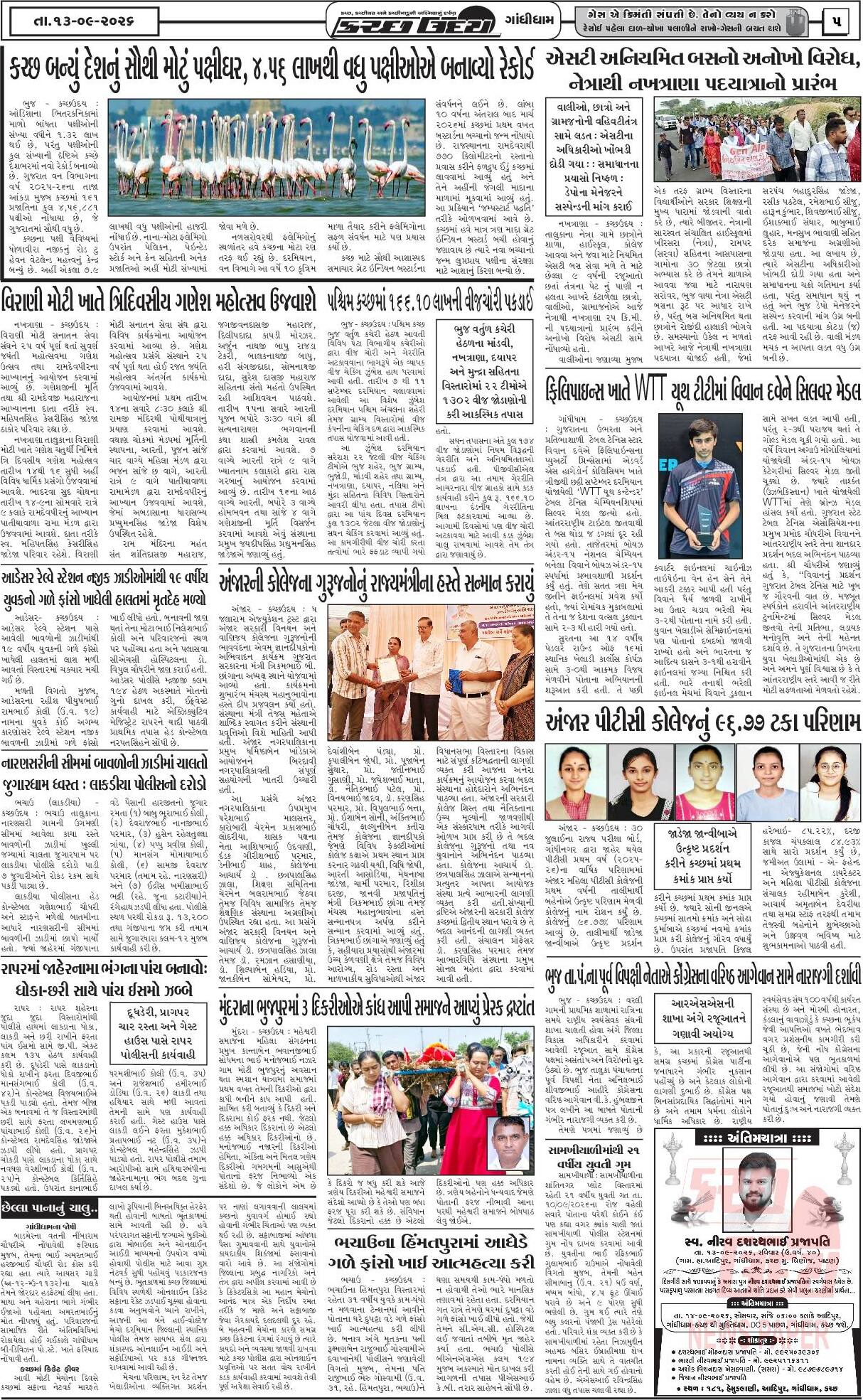 ઈ-પેપર 13 September 2026, Sunday - પાનું 5