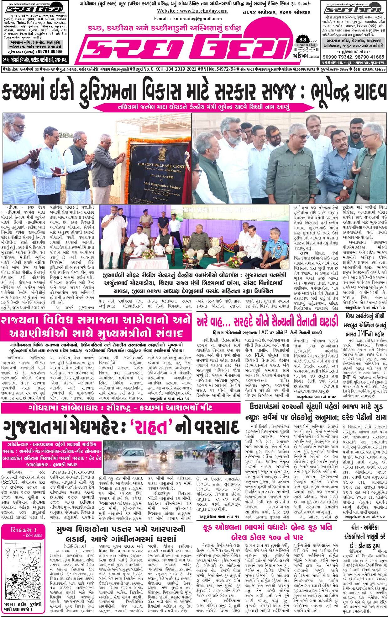 ઈ-પેપર 14 September 2026, Monday - પાનું 1