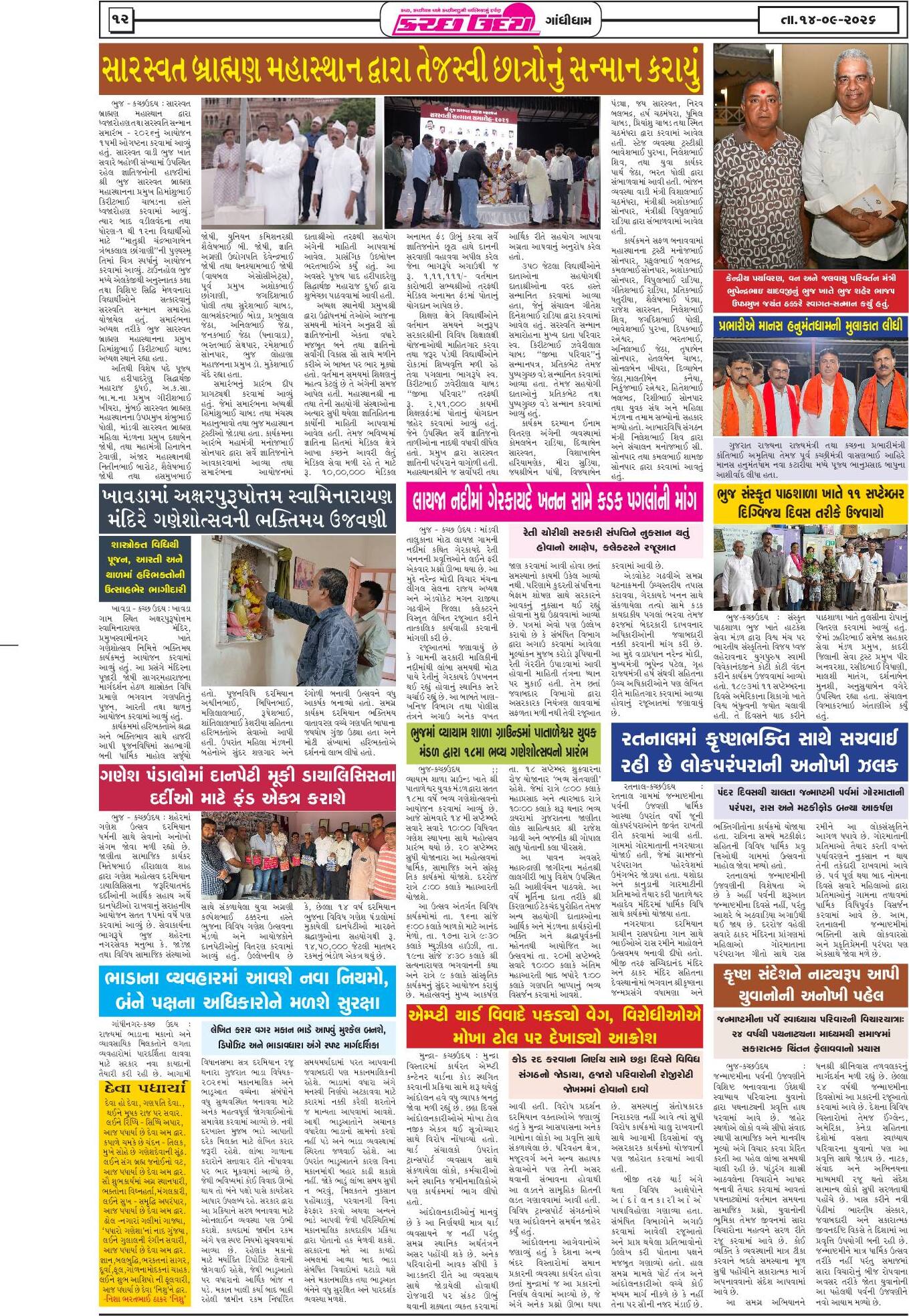 ઈ-પેપર 14 September 2026, Monday - પાનું 12