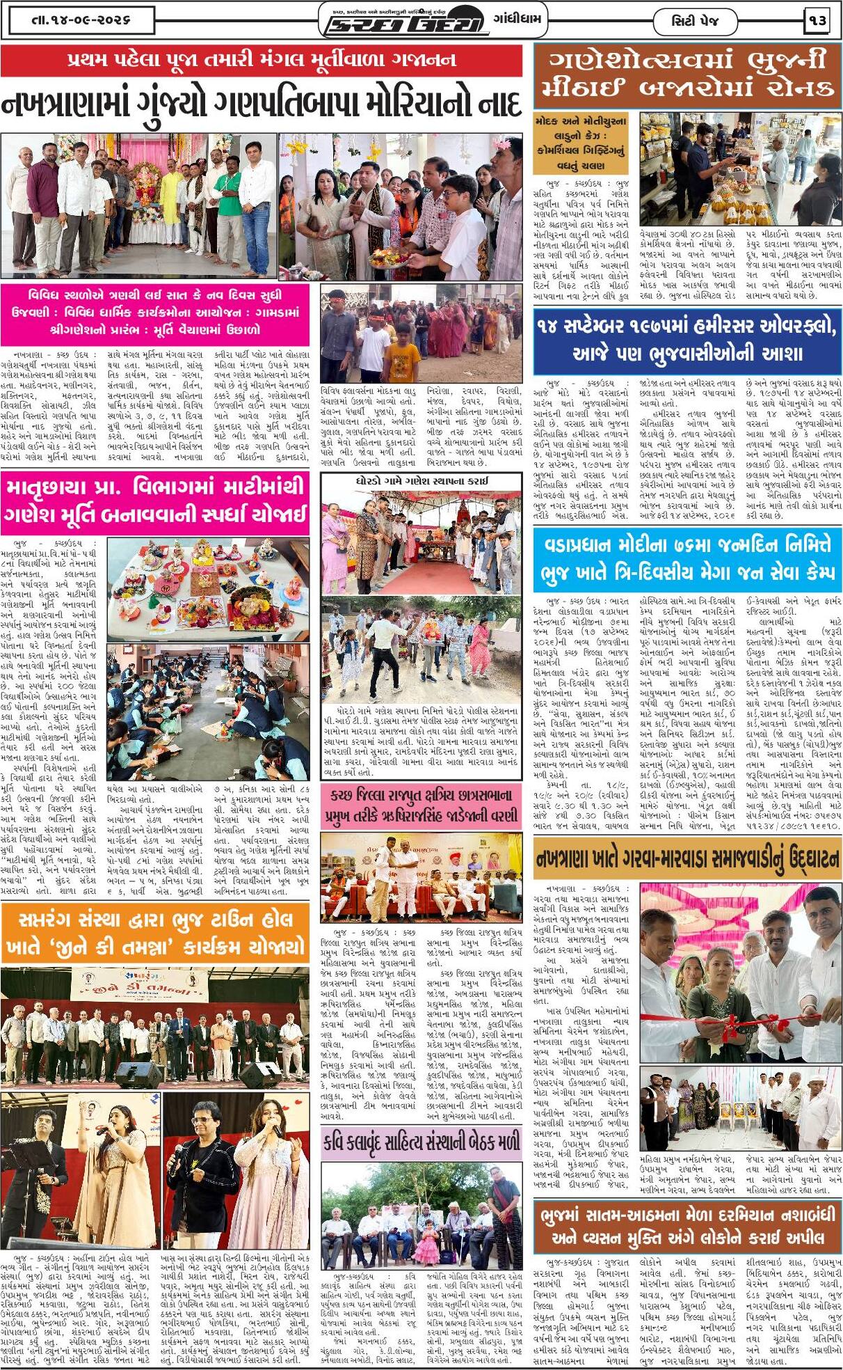 ઈ-પેપર 14 September 2026, Monday - પાનું 13
