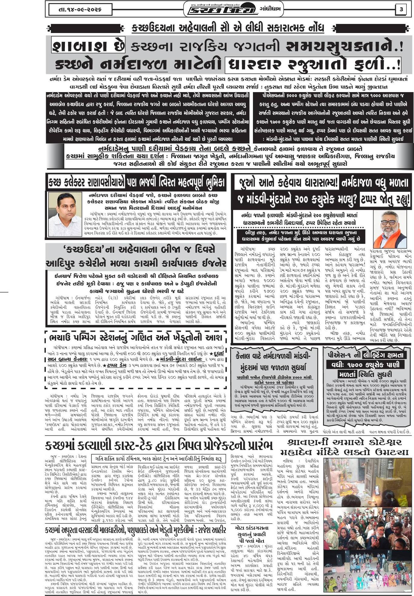 ઈ-પેપર 14 September 2026, Monday - પાનું 3