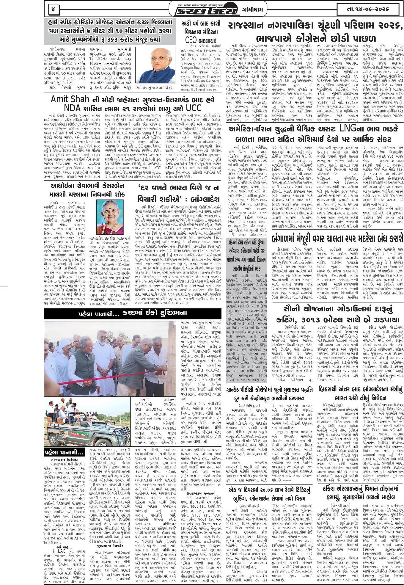 ઈ-પેપર 14 September 2026, Monday - પાનું 4