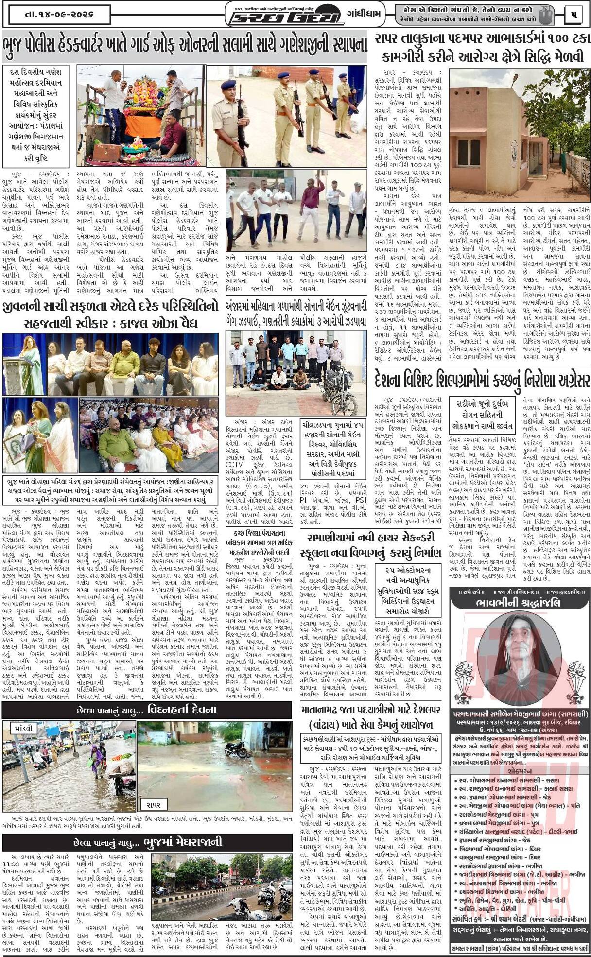 ઈ-પેપર 14 September 2026, Monday - પાનું 5
