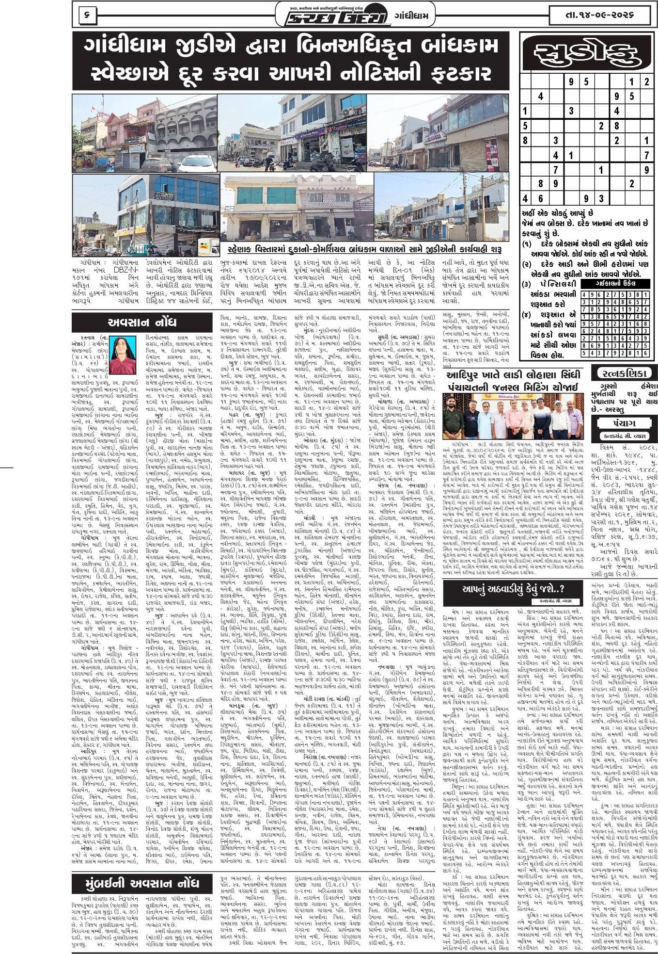 ઈ-પેપર 14 September 2026, Monday - પાનું 6
