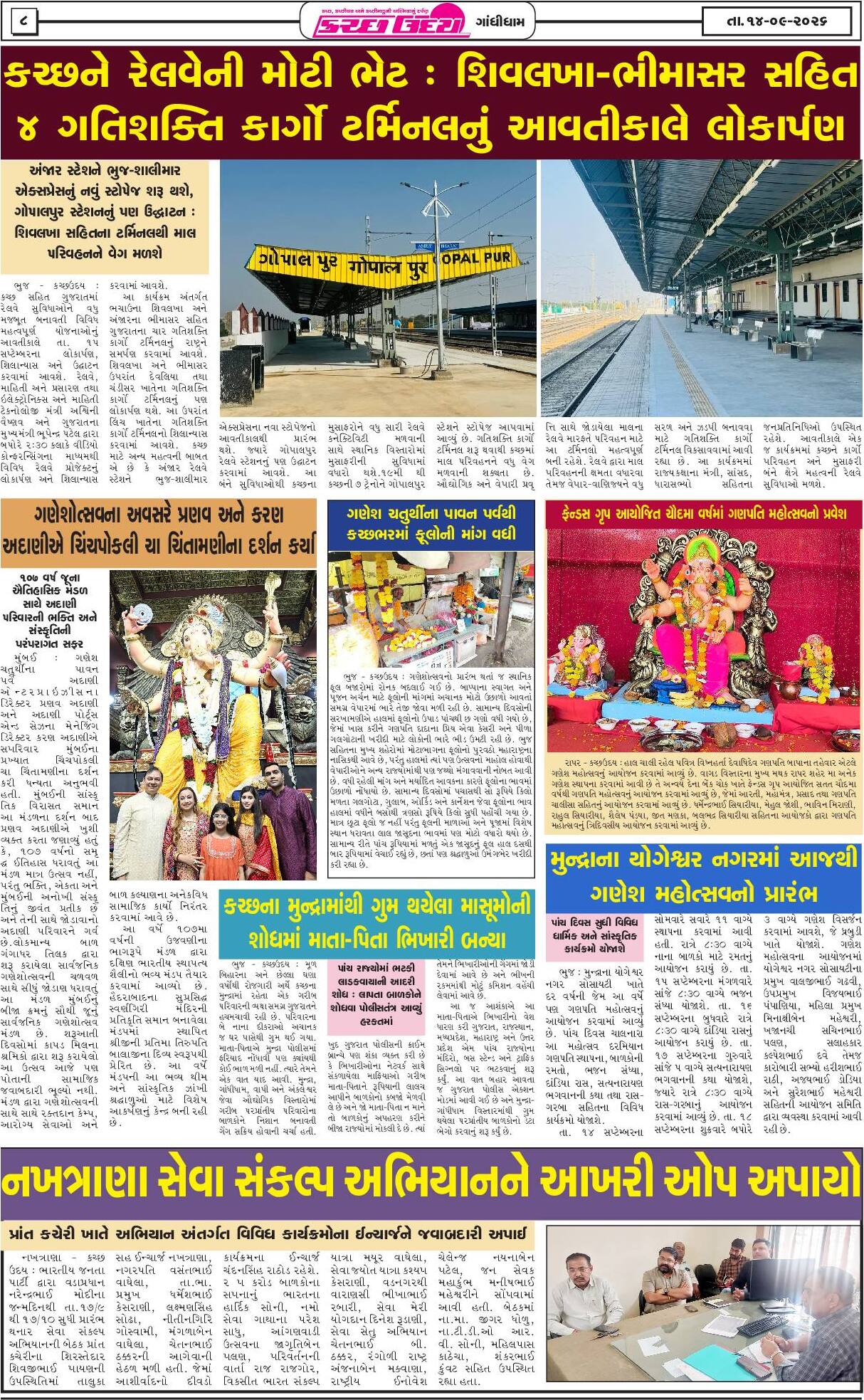 ઈ-પેપર 14 September 2026, Monday - પાનું 8