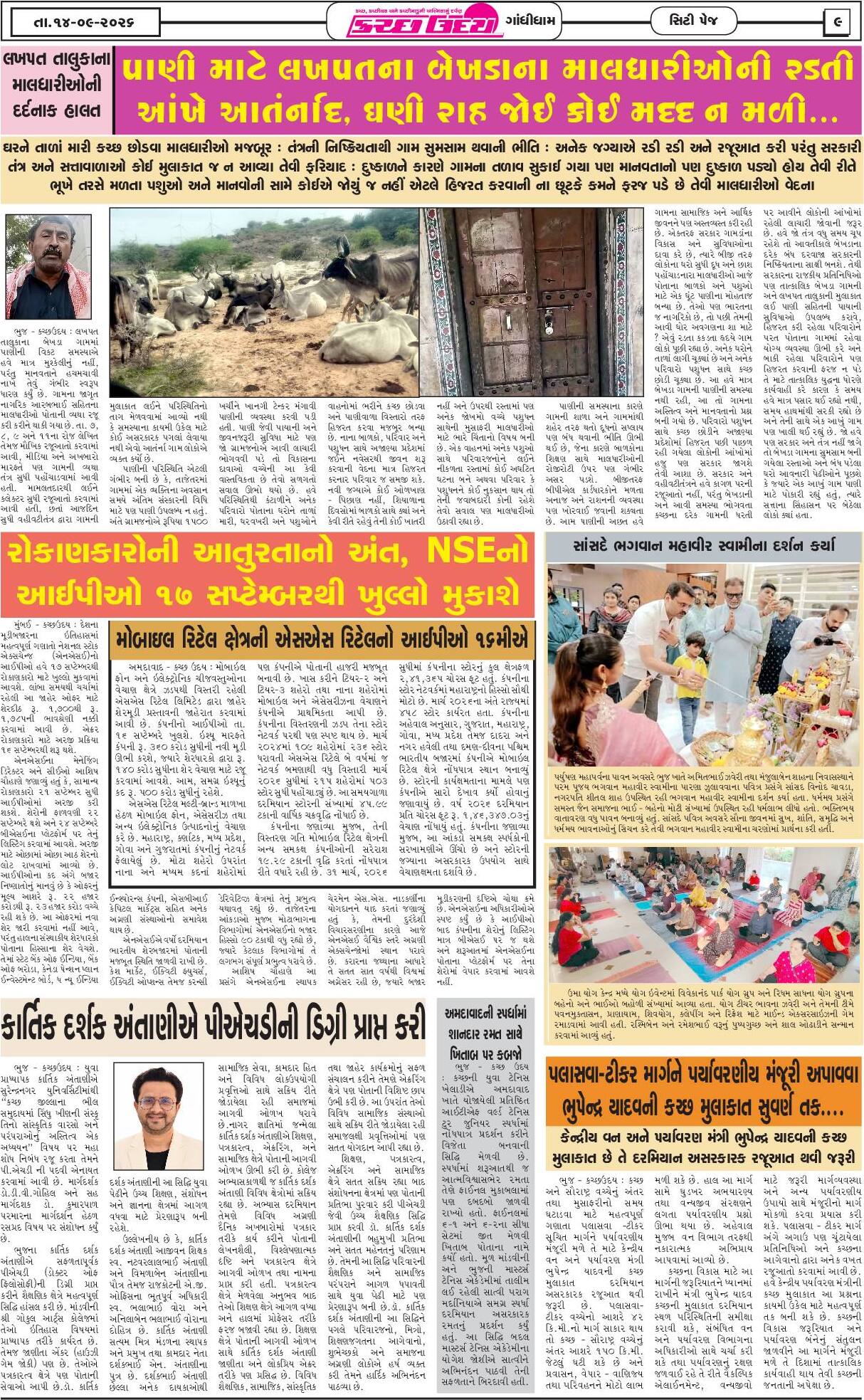 ઈ-પેપર 14 September 2026, Monday - પાનું 9