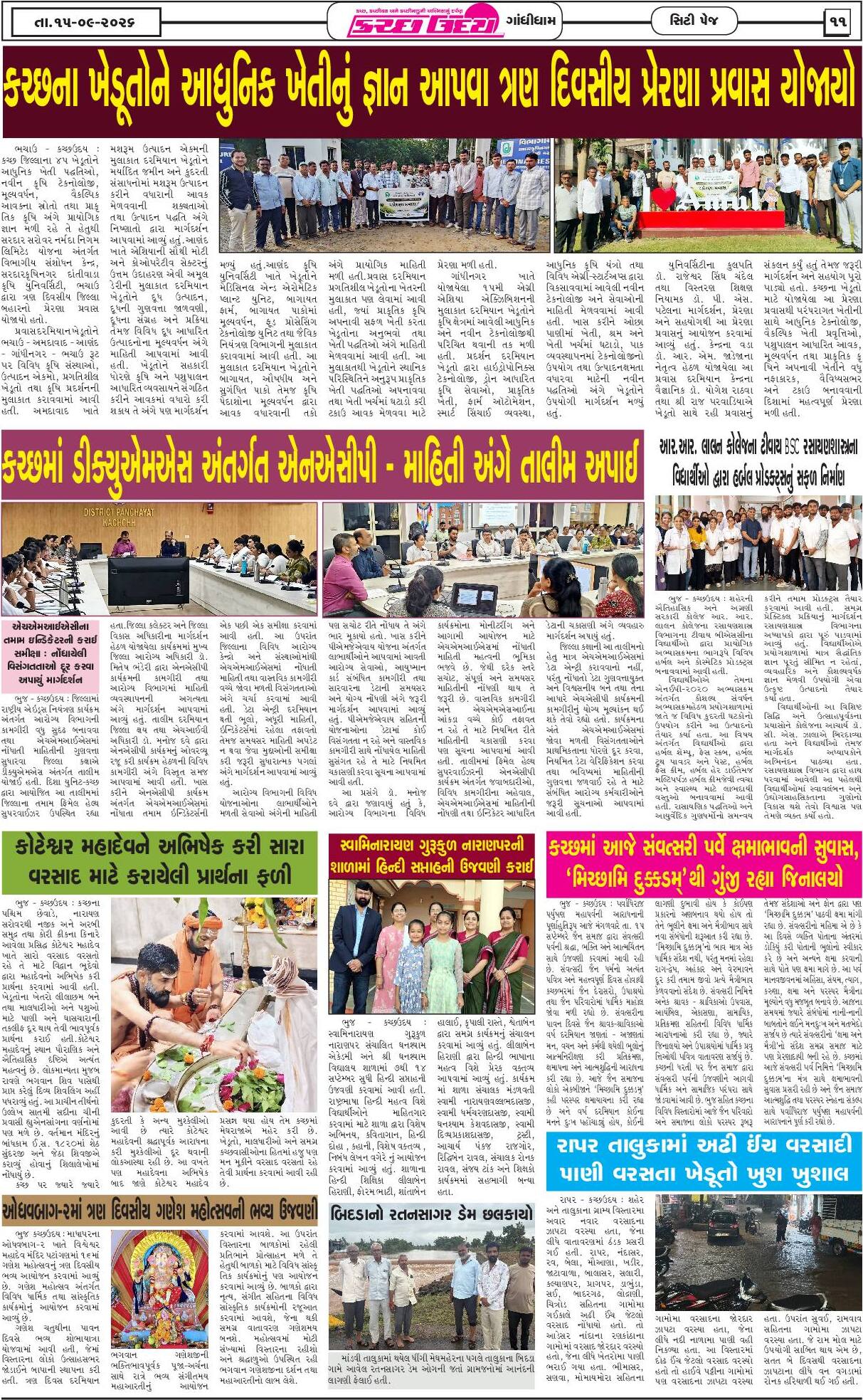 ઈ-પેપર 15 September 2026, Tuesday - પાનું 11